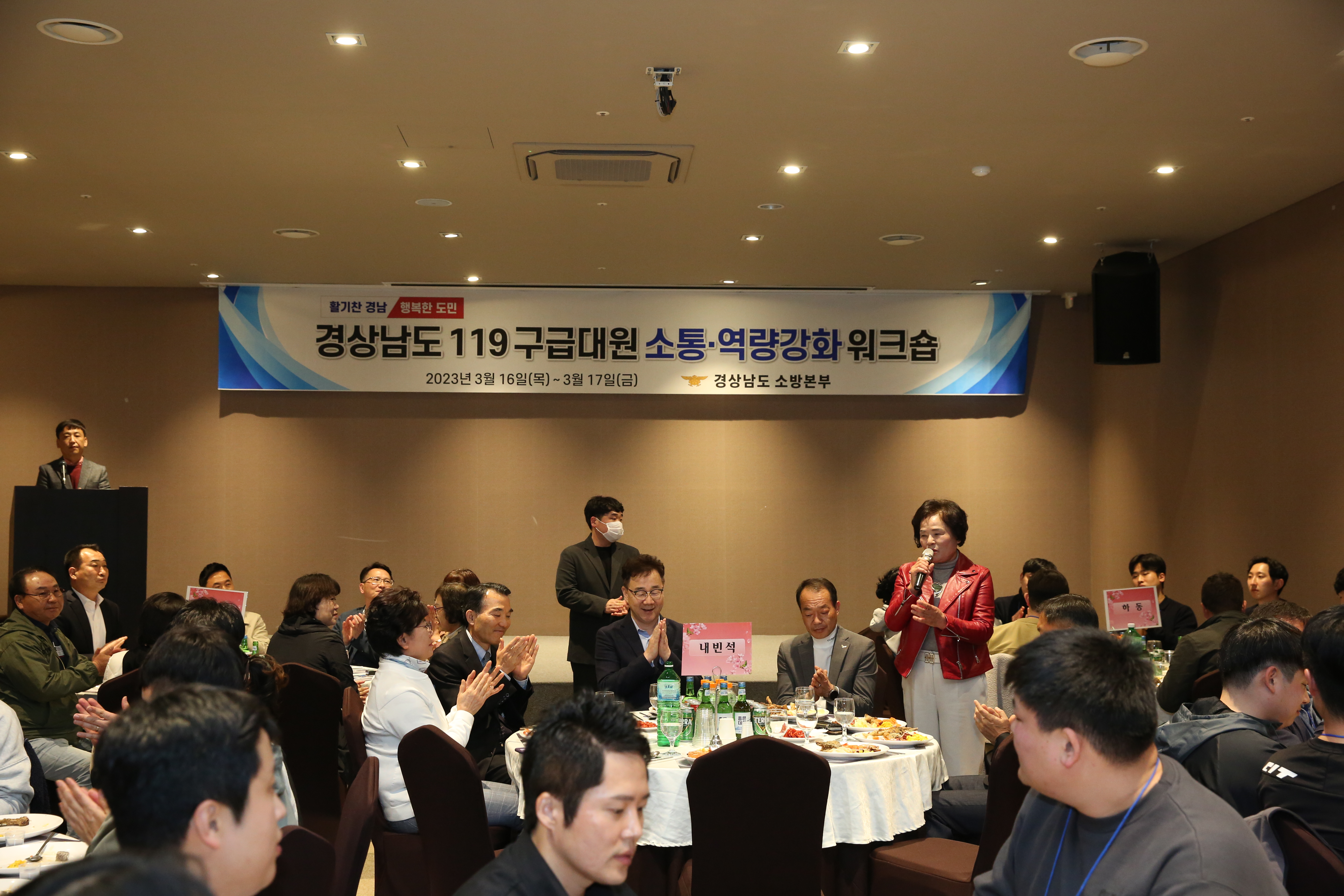 2023.03.16. 경상남도 119구급대원 소통역량강화 워크숍 1