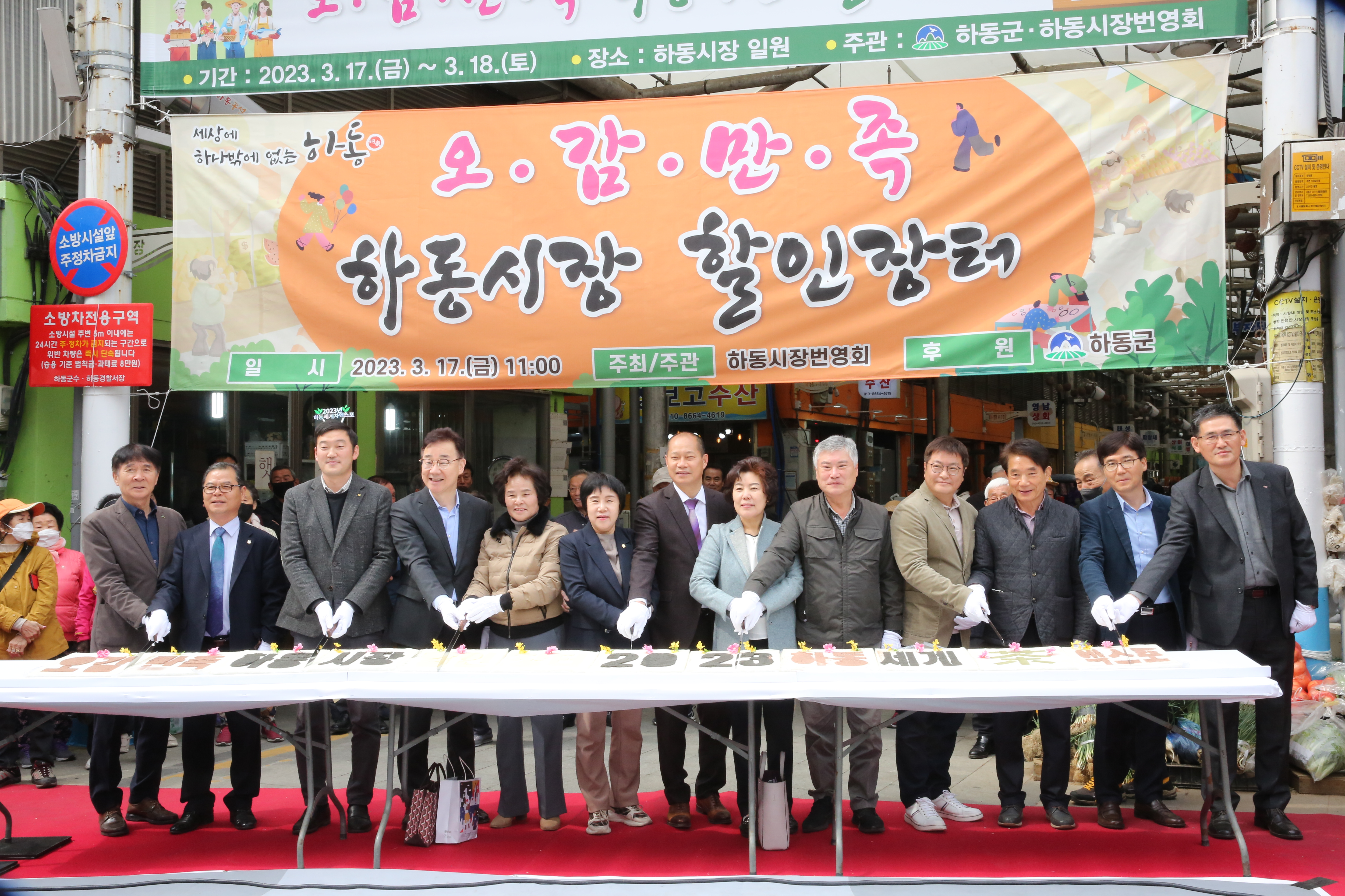 2023.03.17. 오감만족 하동시장 할인장터 1