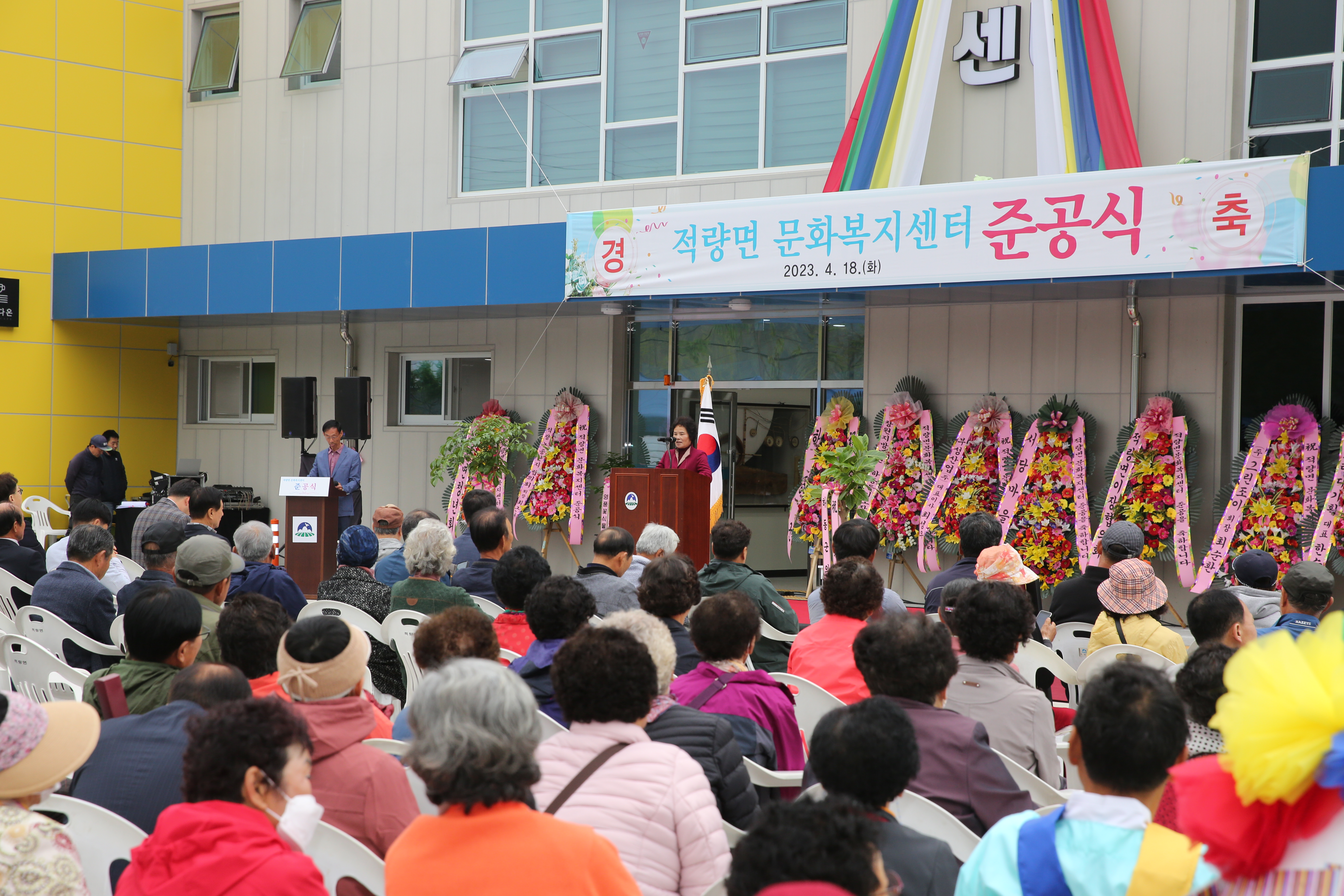 2023.04.18. 적량면 문화복지센터 준공식 1
