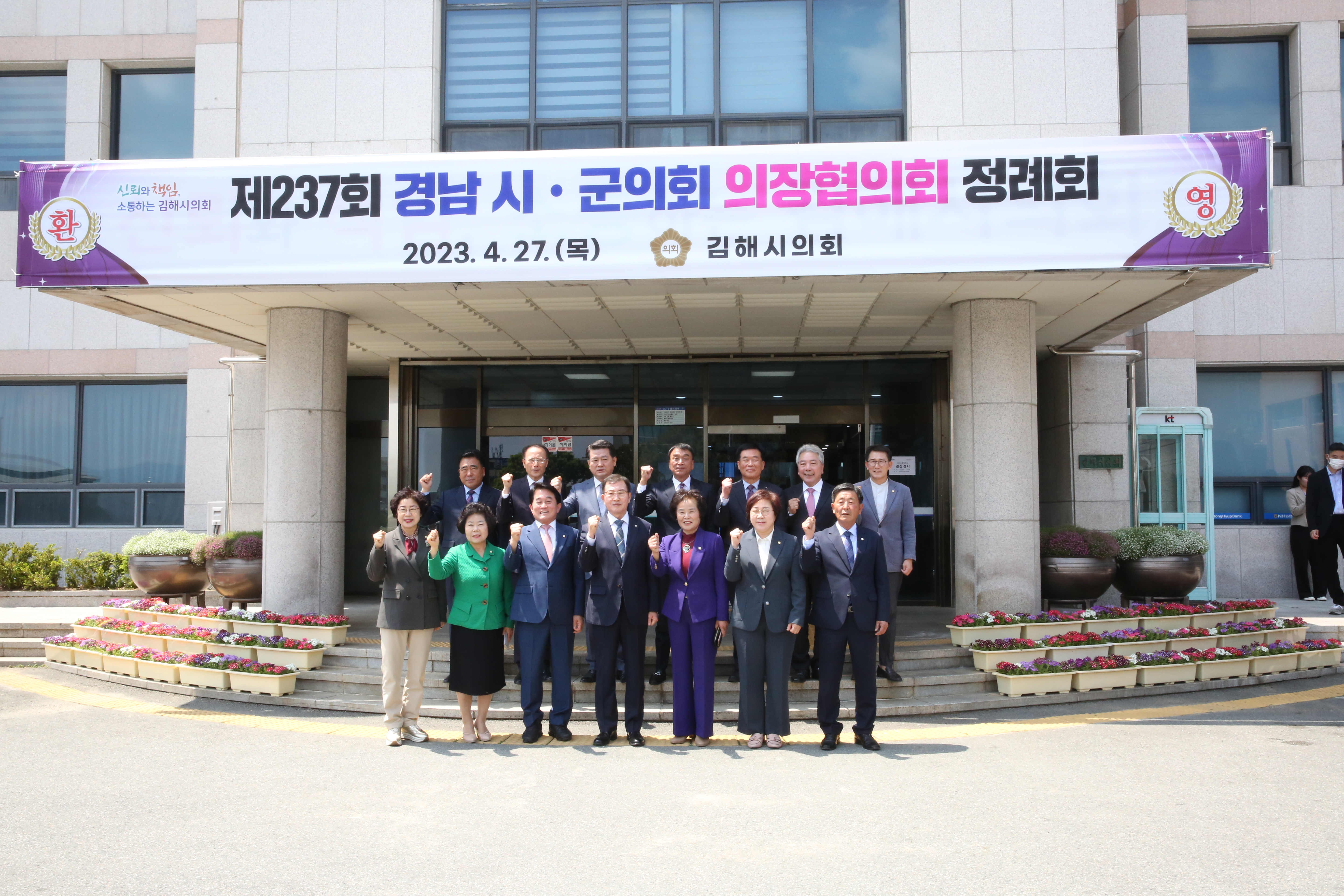 2023.04.27. 경남시군의장협의회(김해시) 1