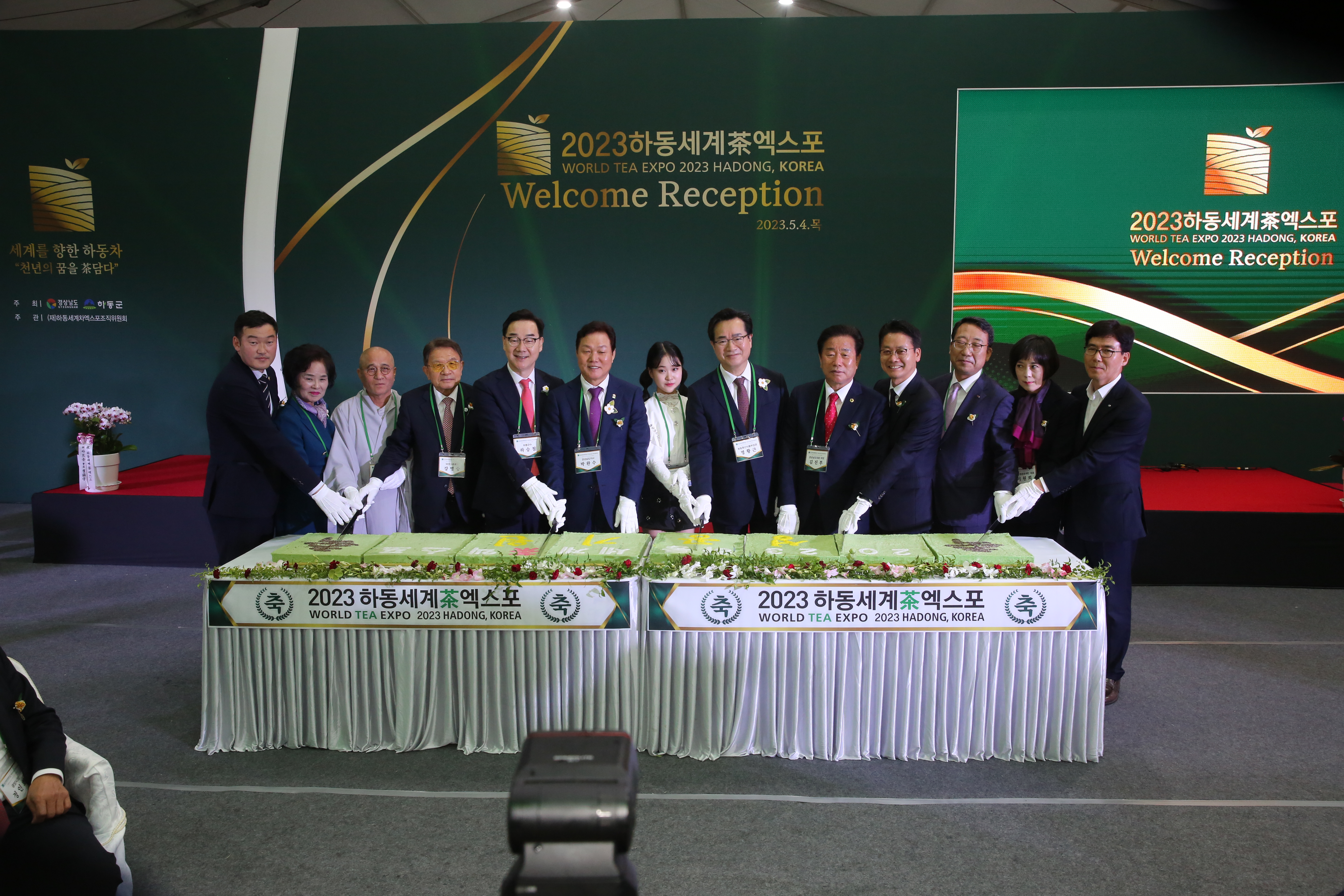 2023.05.04. 하동세계차엑스포 개막식 1