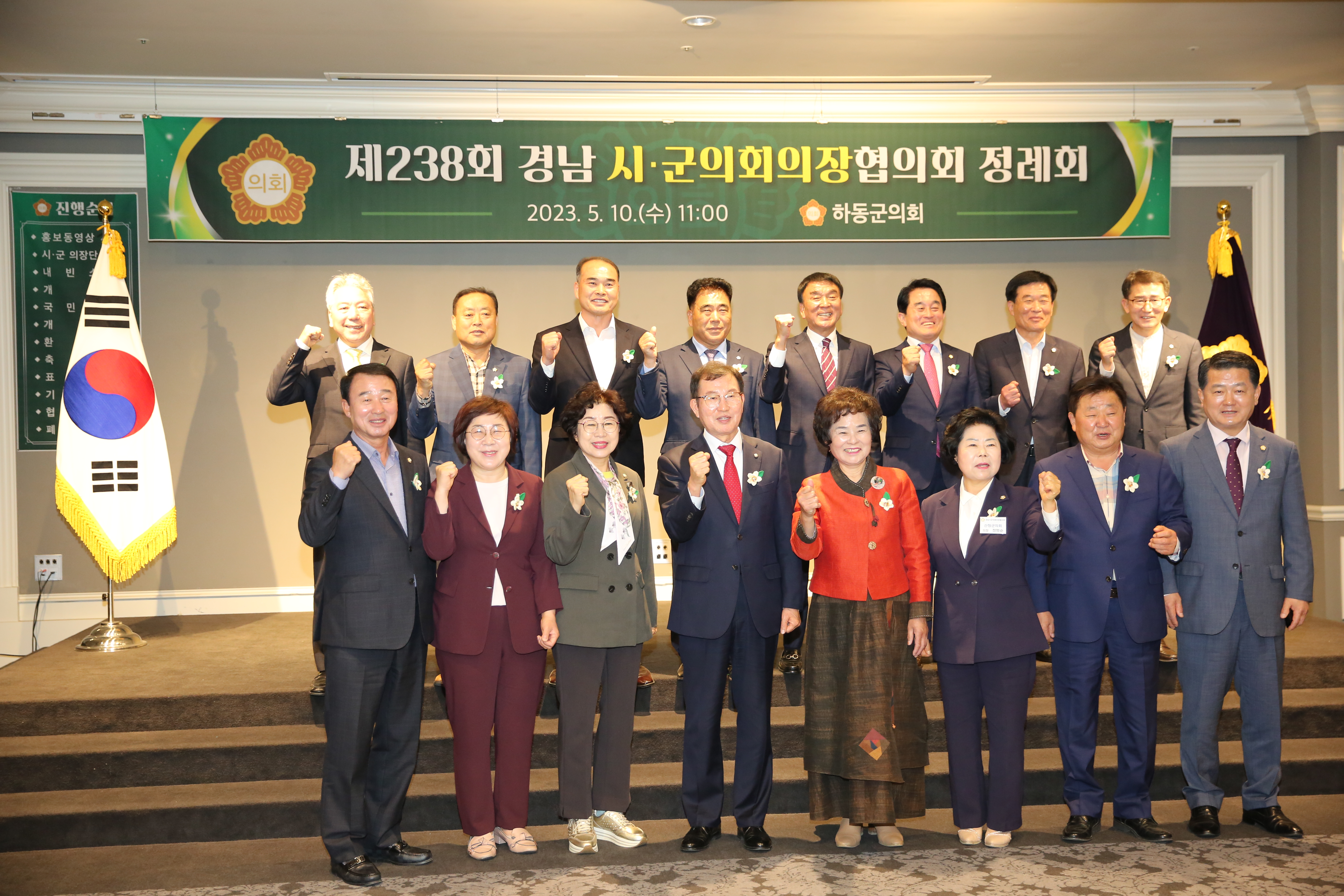 2023.05.10. 경남시군의장협의회(하동군) 2