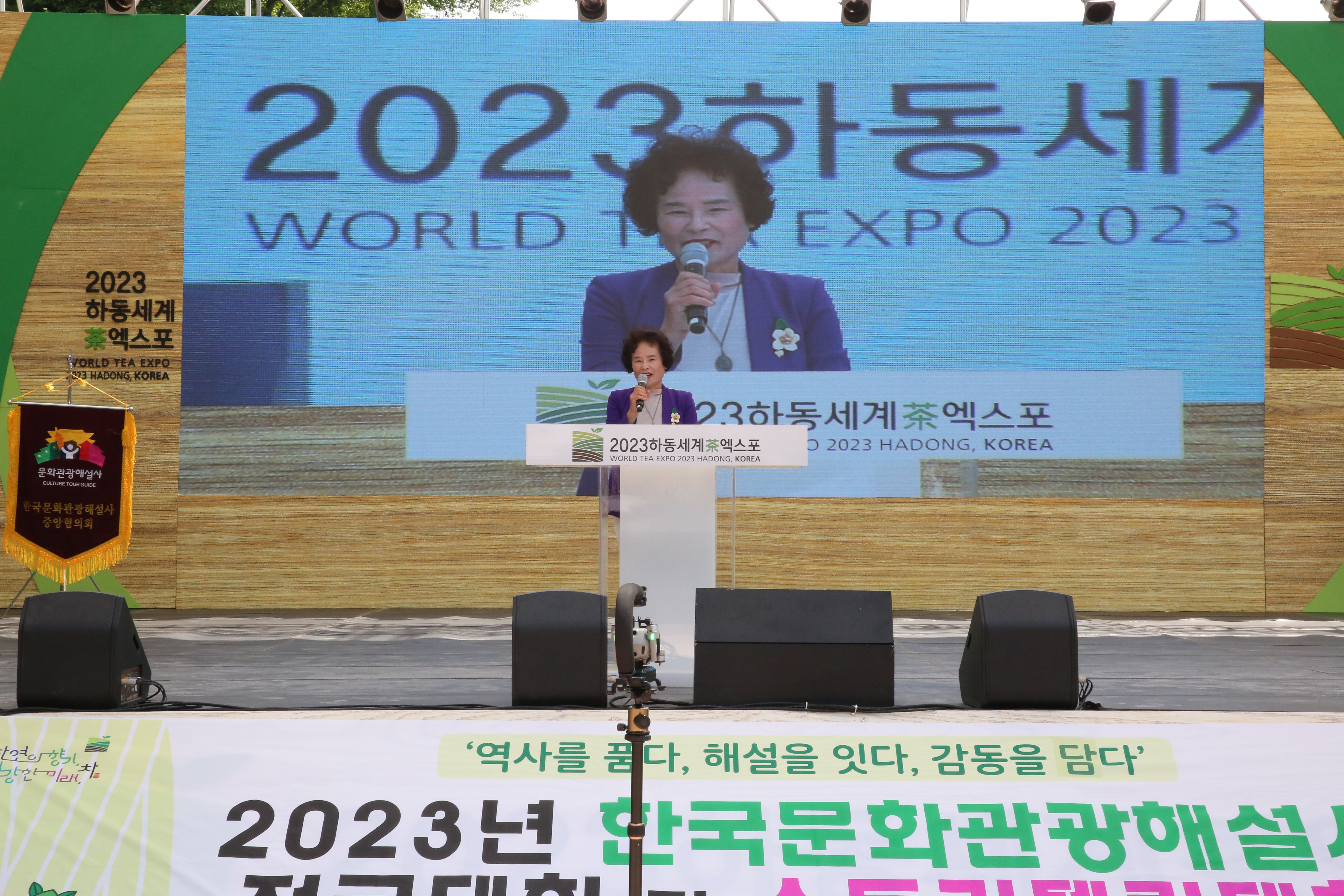 2023.05.15. 관광해설사전국대회 1