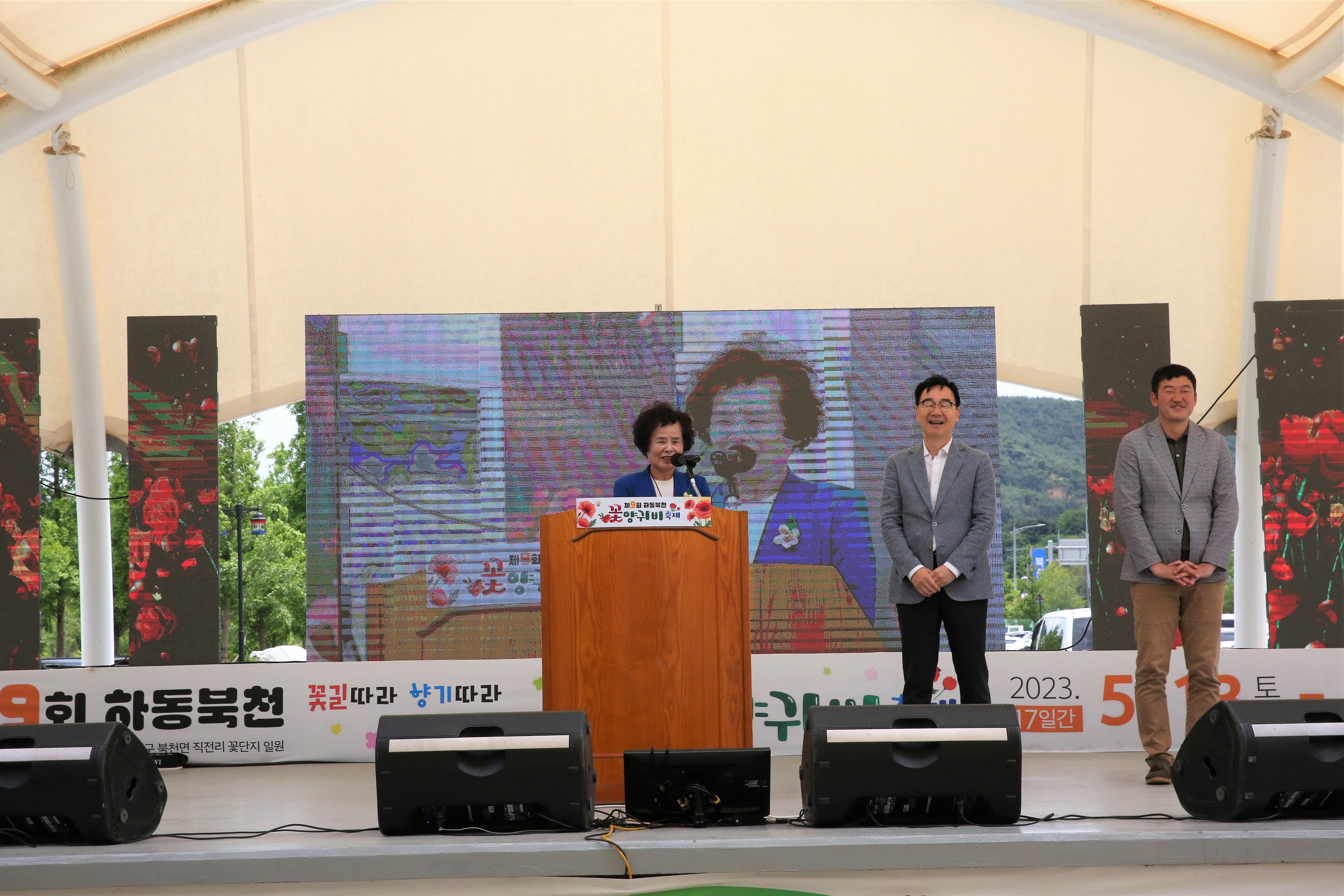 2023.05.19. 꽃양귀비축제 개막식 1