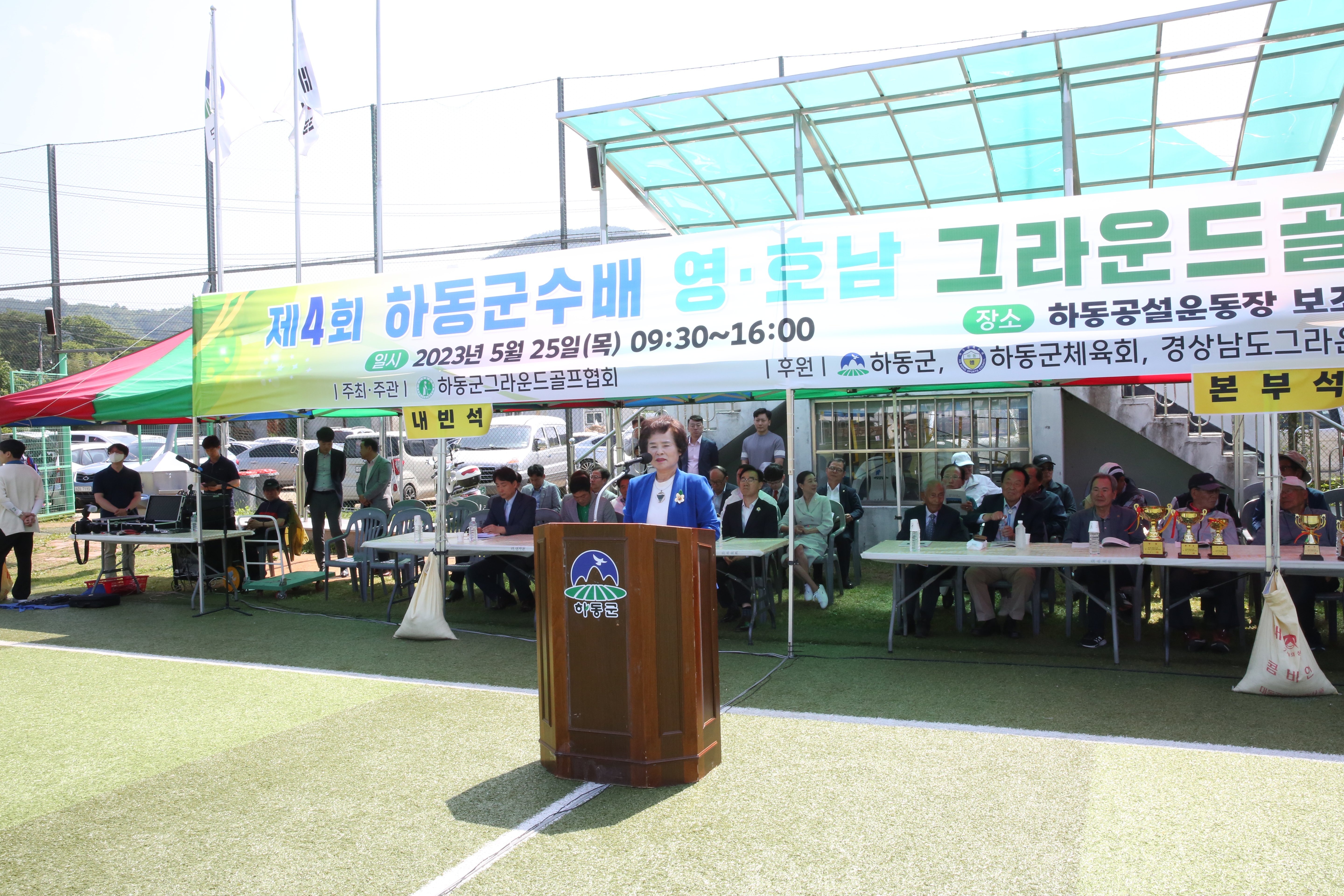 2023.05.25 하동군수배 영호남 그라운드골프대회 1