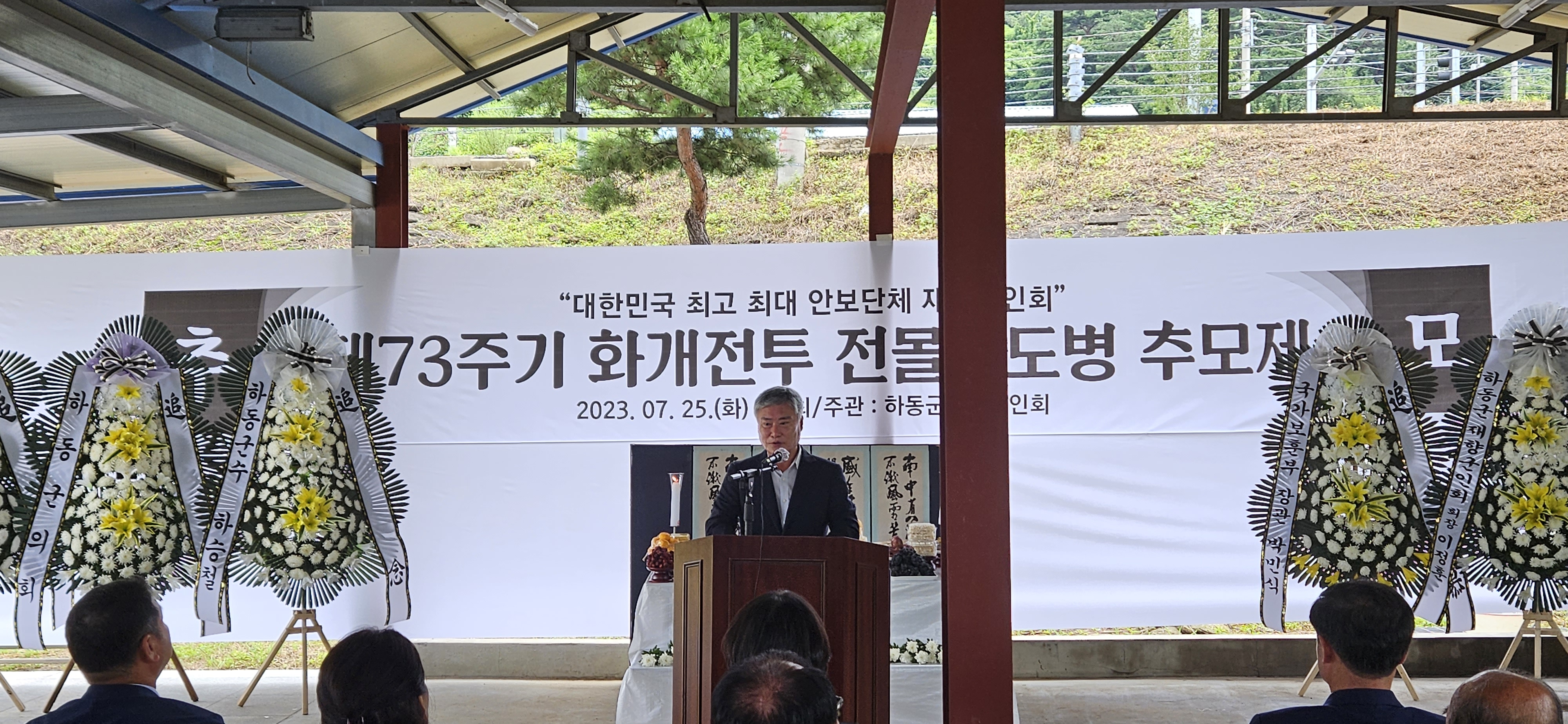 2023.07.25. 제73주기 화개전투 전몰학도병 추모제 1