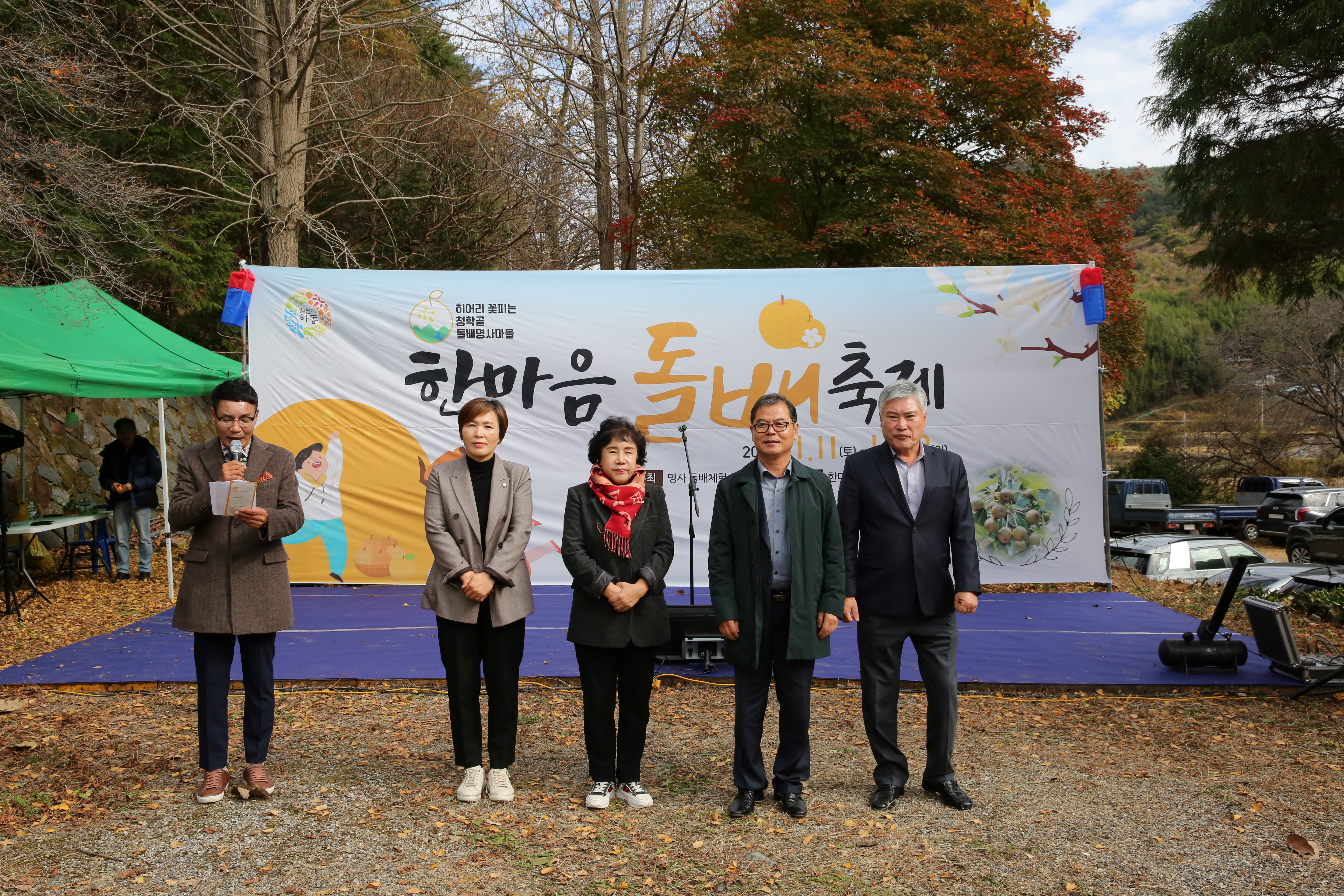 2023.11.11 한마음 돌배축제 2