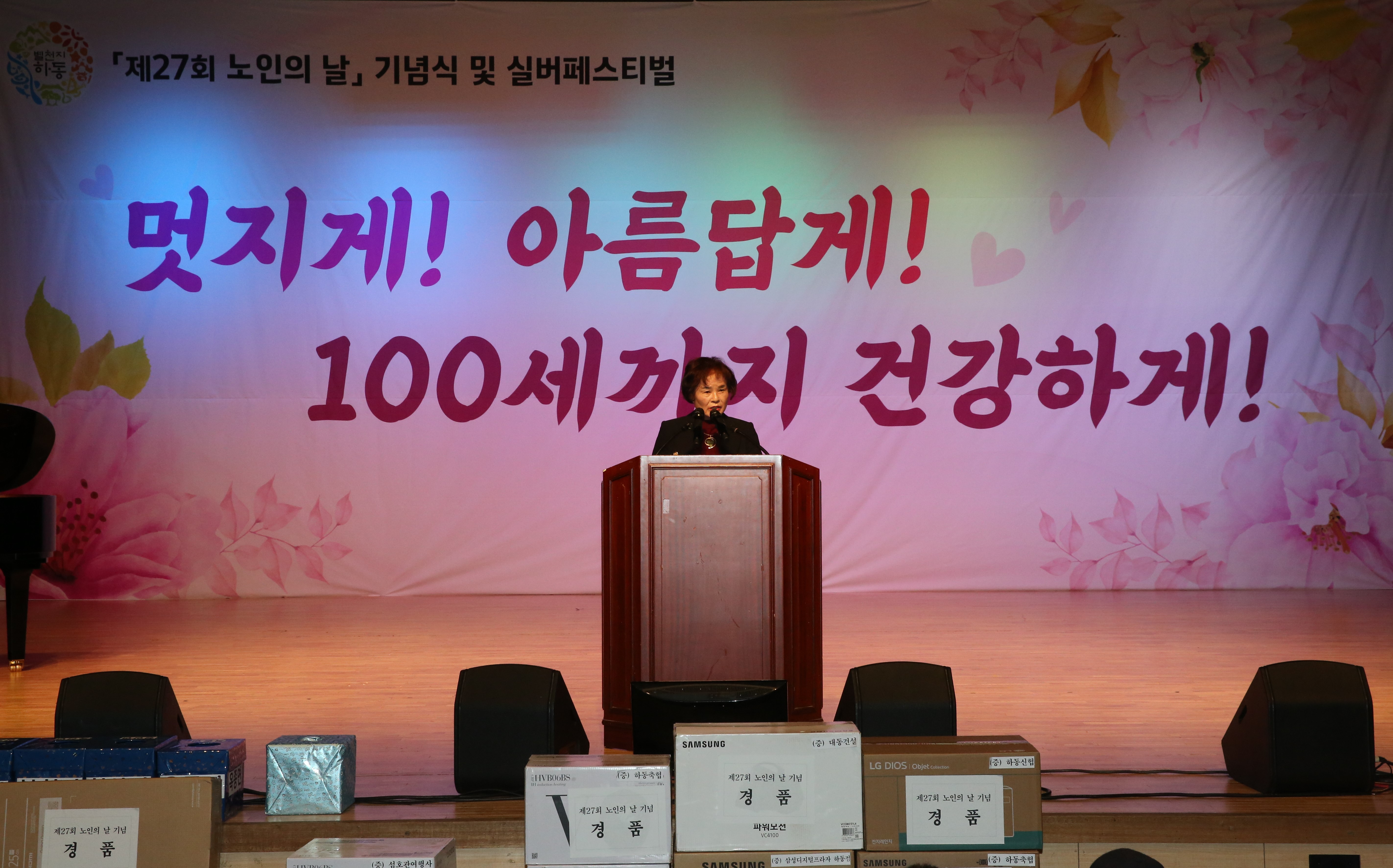 2023.11.13 노인의 날 기념식 1