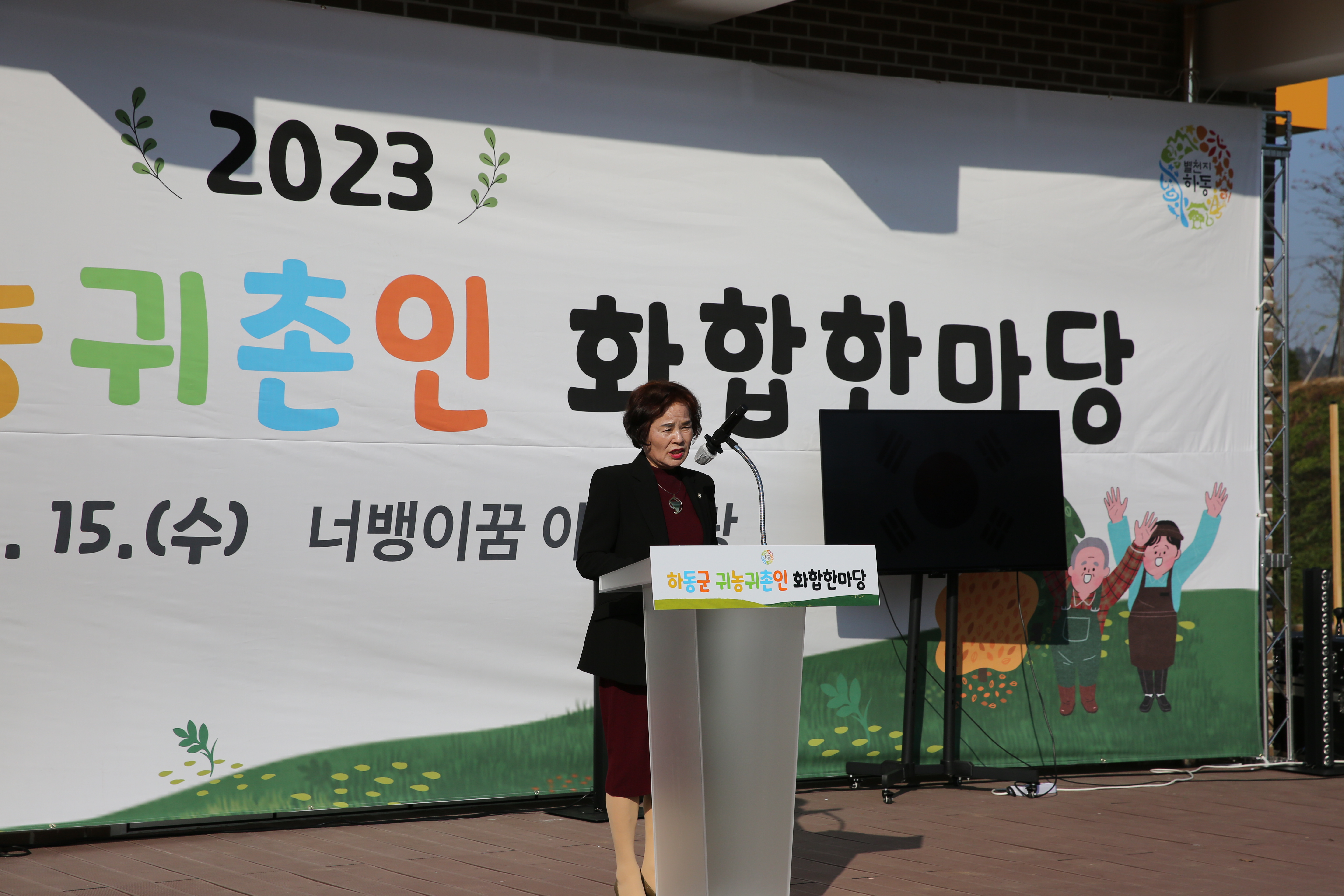 2023.11.15 하동군 귀농귀촌인 화합 한마당 1