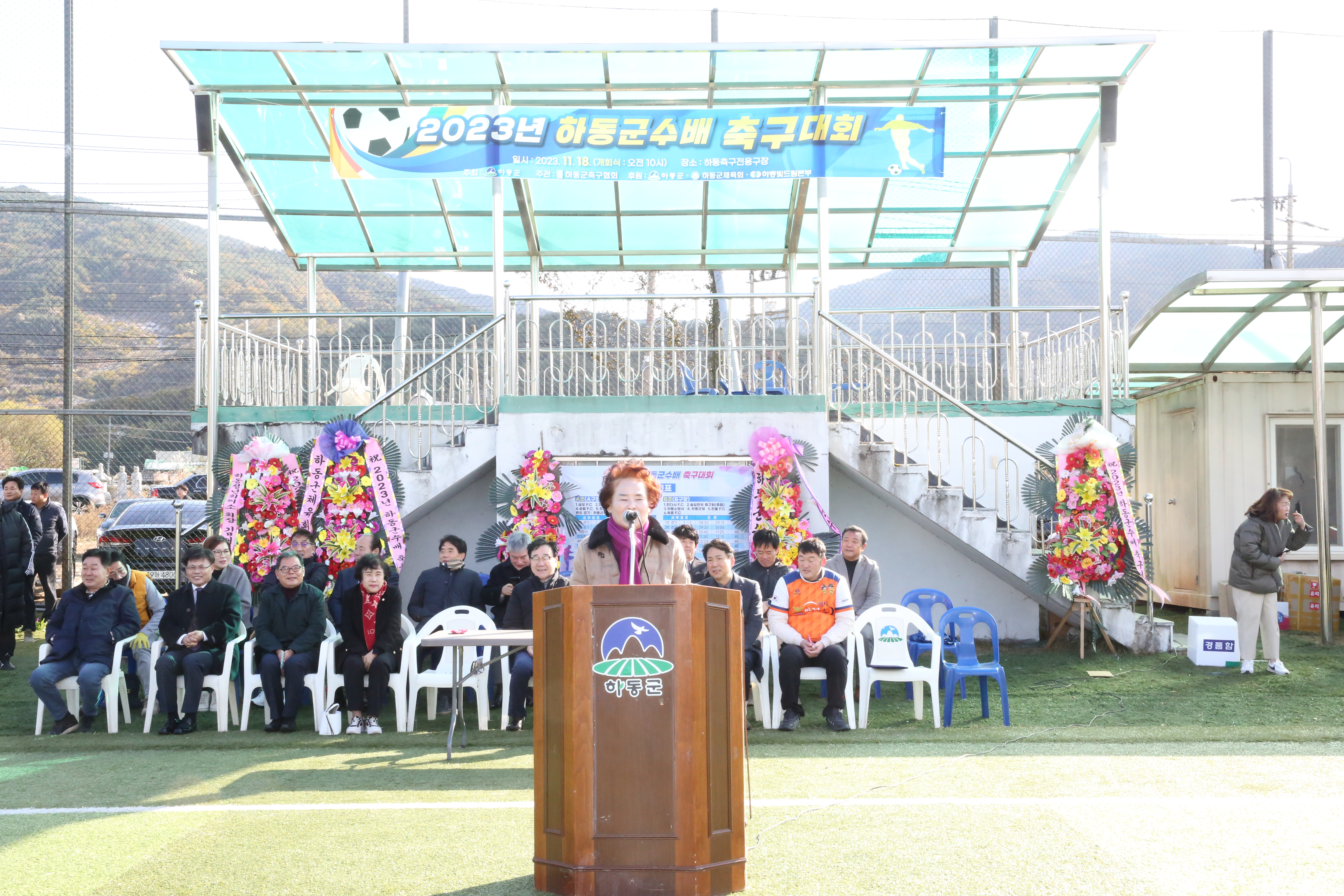2023.11.18 하동 군수배 축구대회 1