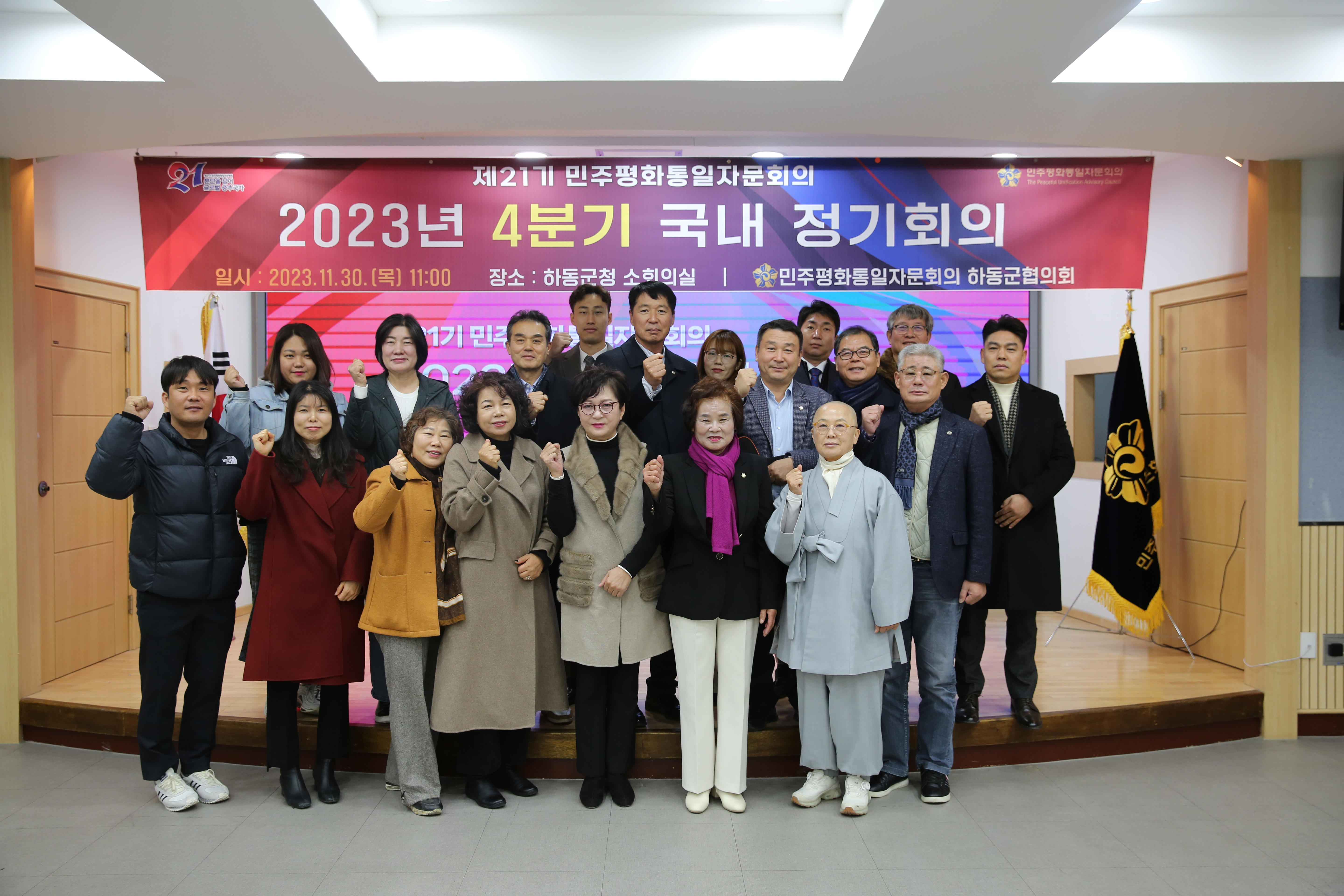 2023.11.30 민주평통 국내 4분기 정기회의 1