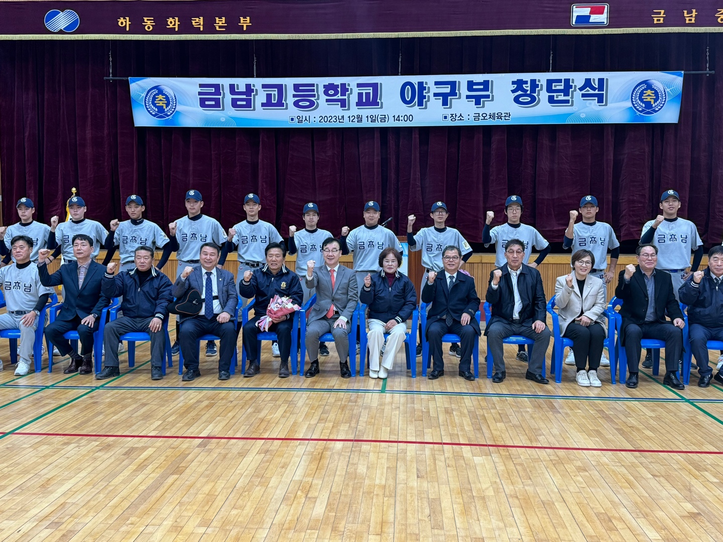 2023.12.01 금남고 야구부 창단식 1