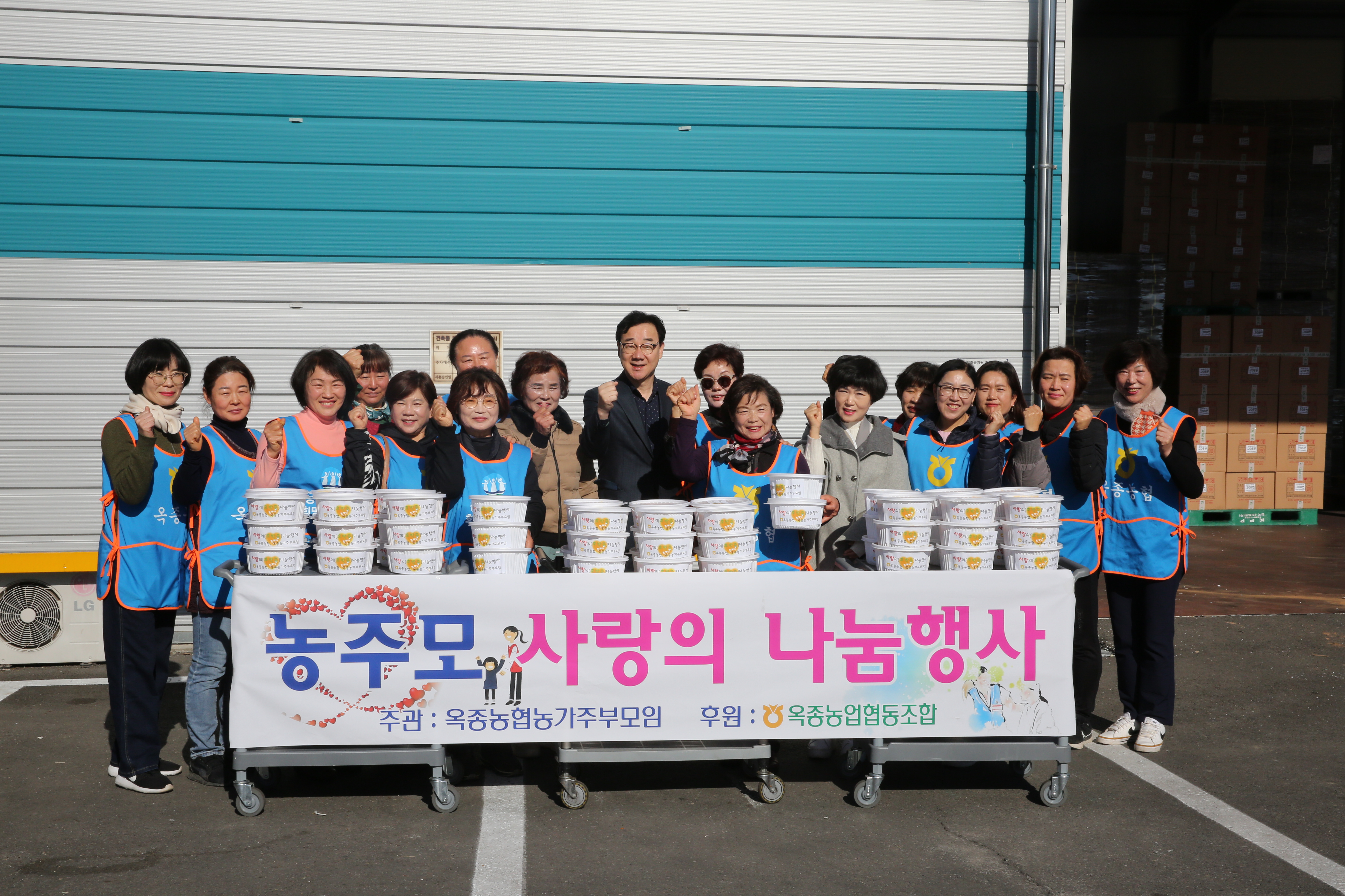 2023.12.05 농주모 사랑의 나눔행사 1