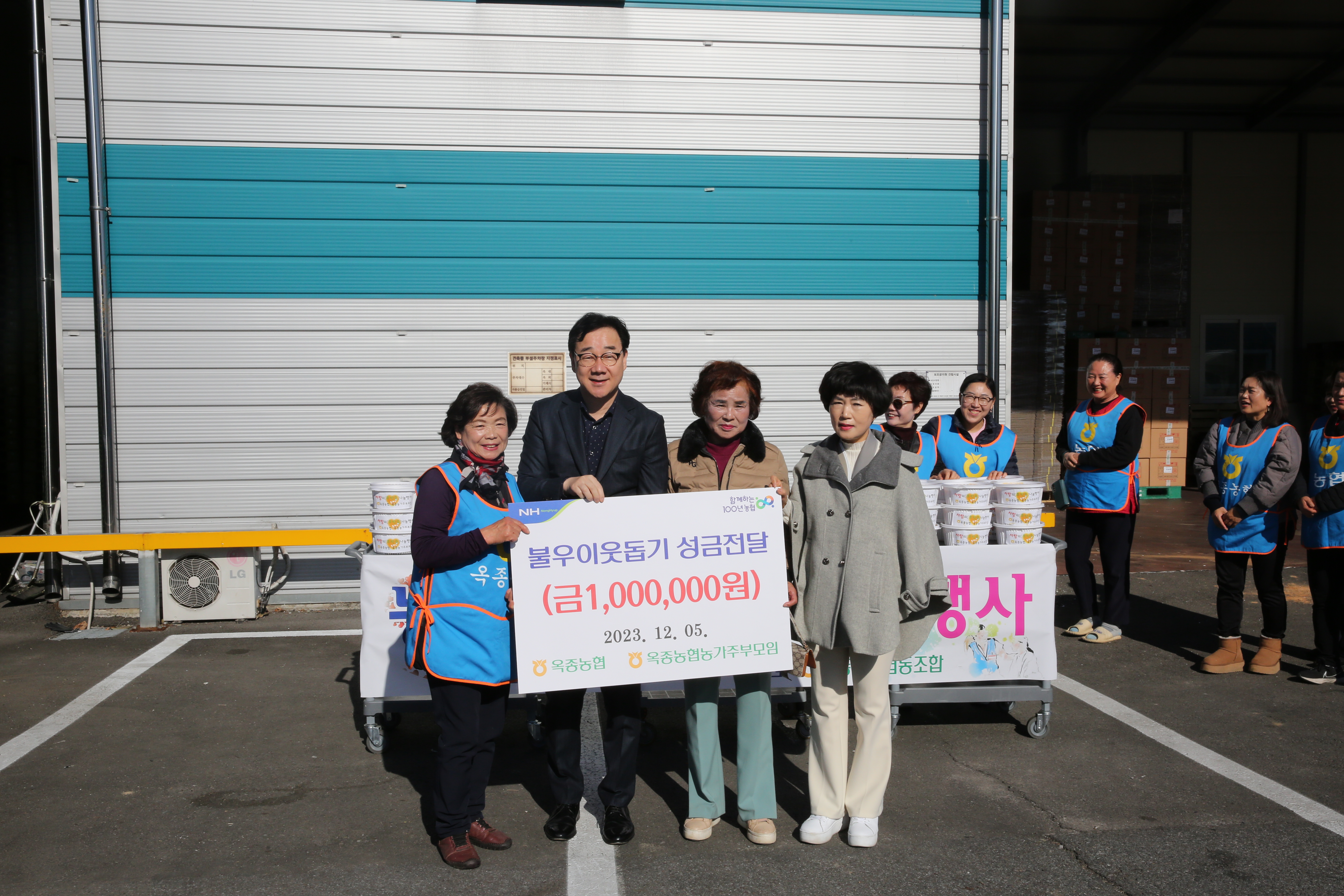 2023.12.05 농주모 사랑의 나눔행사 2