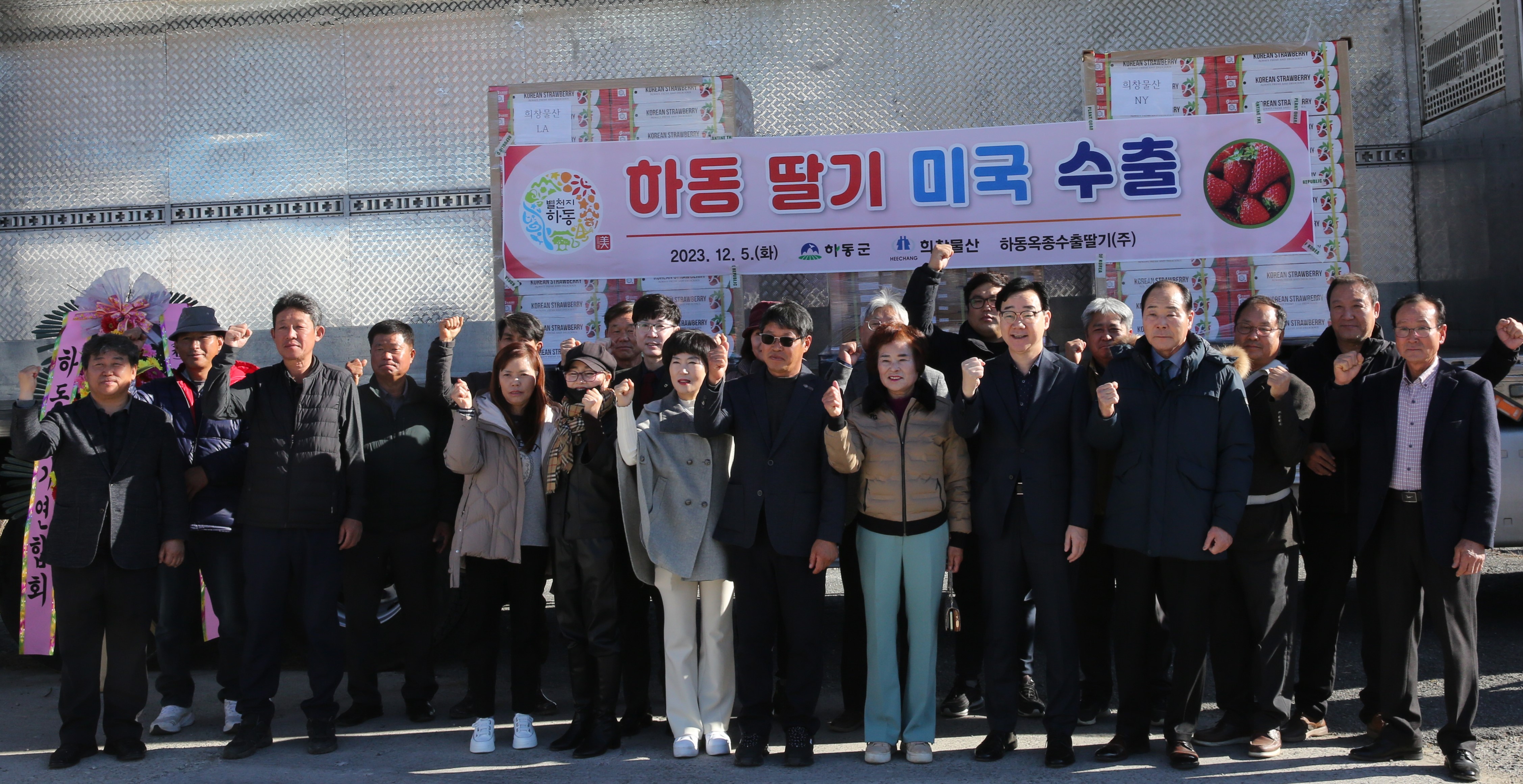 2023.12.05 옥종 딸기 수출 선적식 1