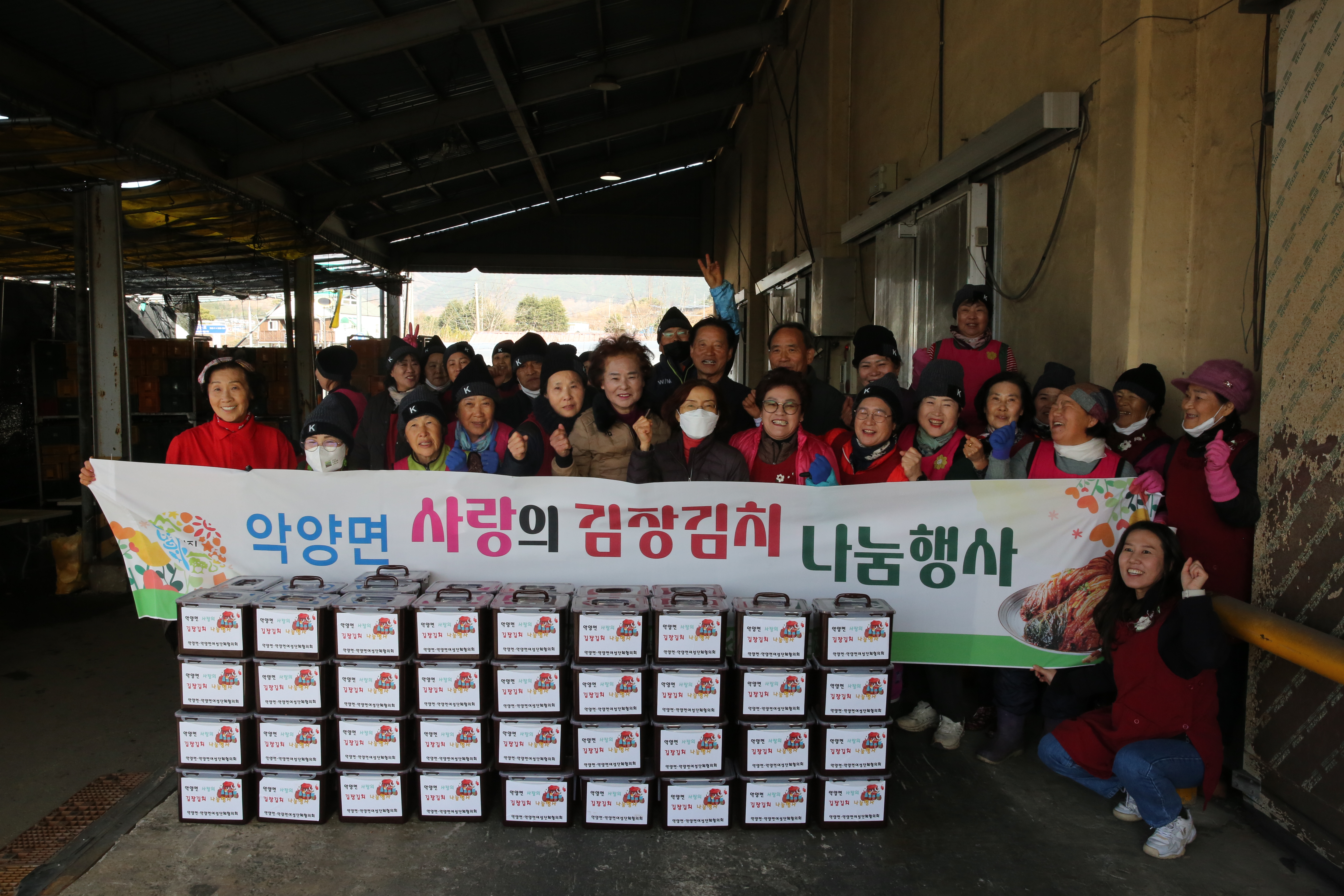 2023.12.07 악양면 사랑의 김치 나눔축제 1