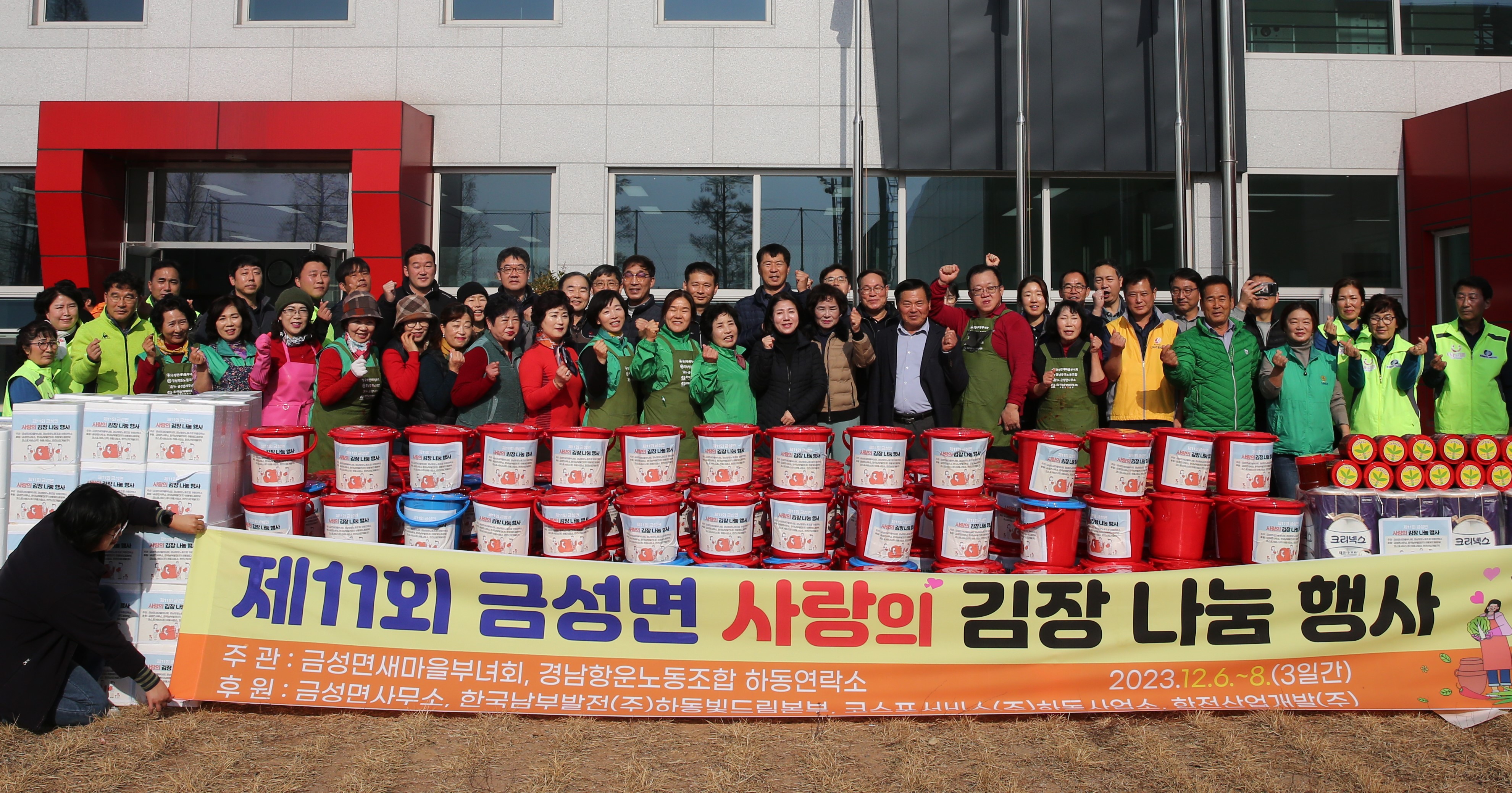 2023.12.08 금성면 사랑의 김장 나눔행사 2