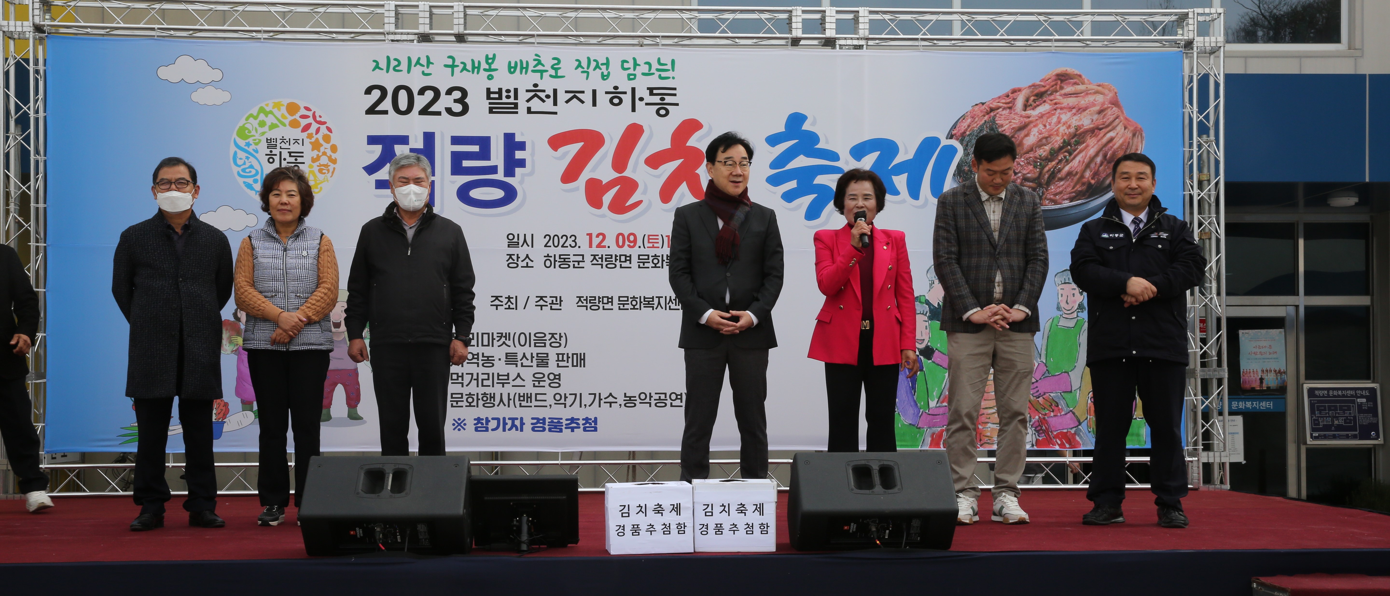 2023.12.09 적량 김치 축제 1