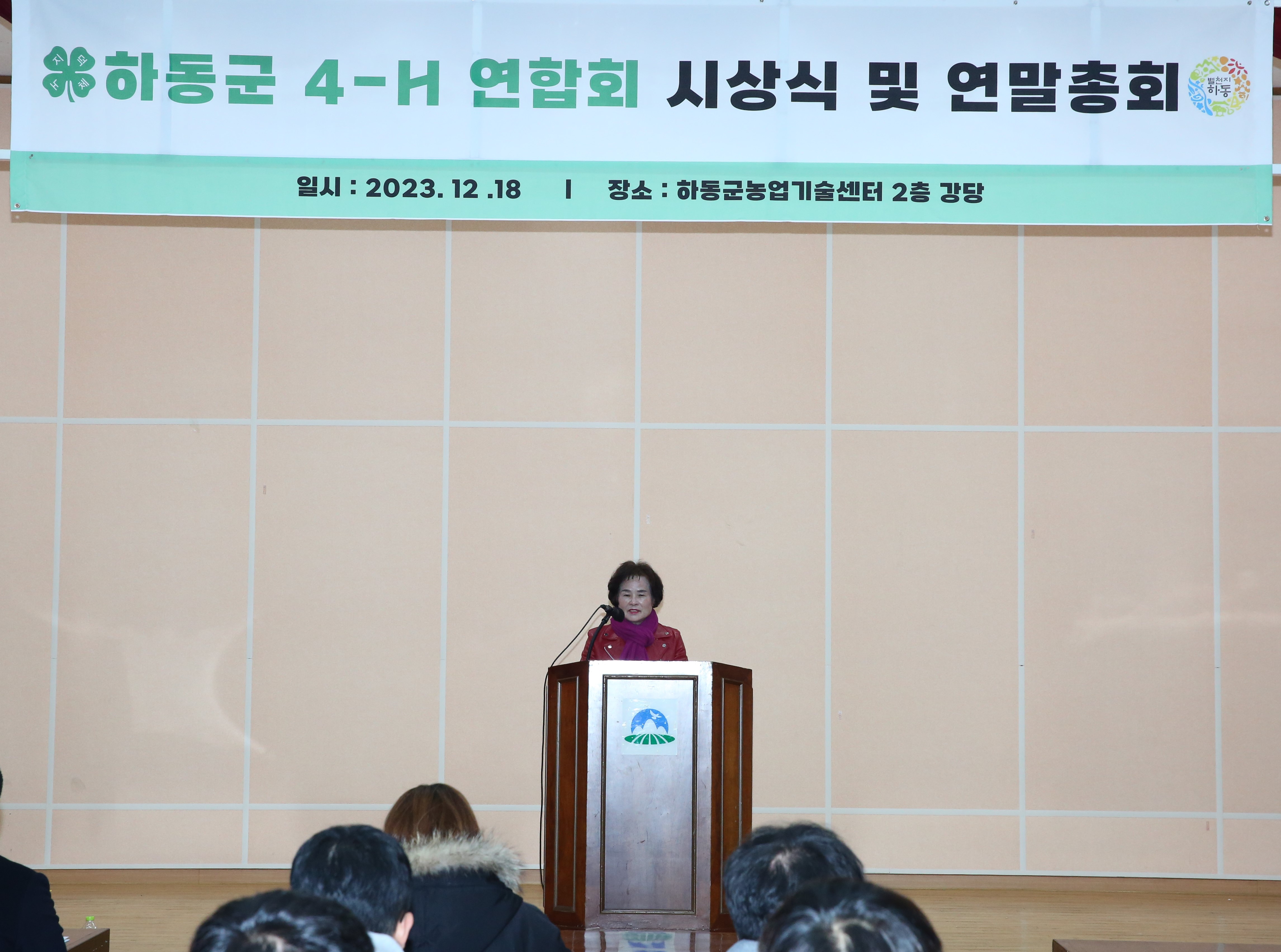 2023.12.18  4-H 연합회 총회 1