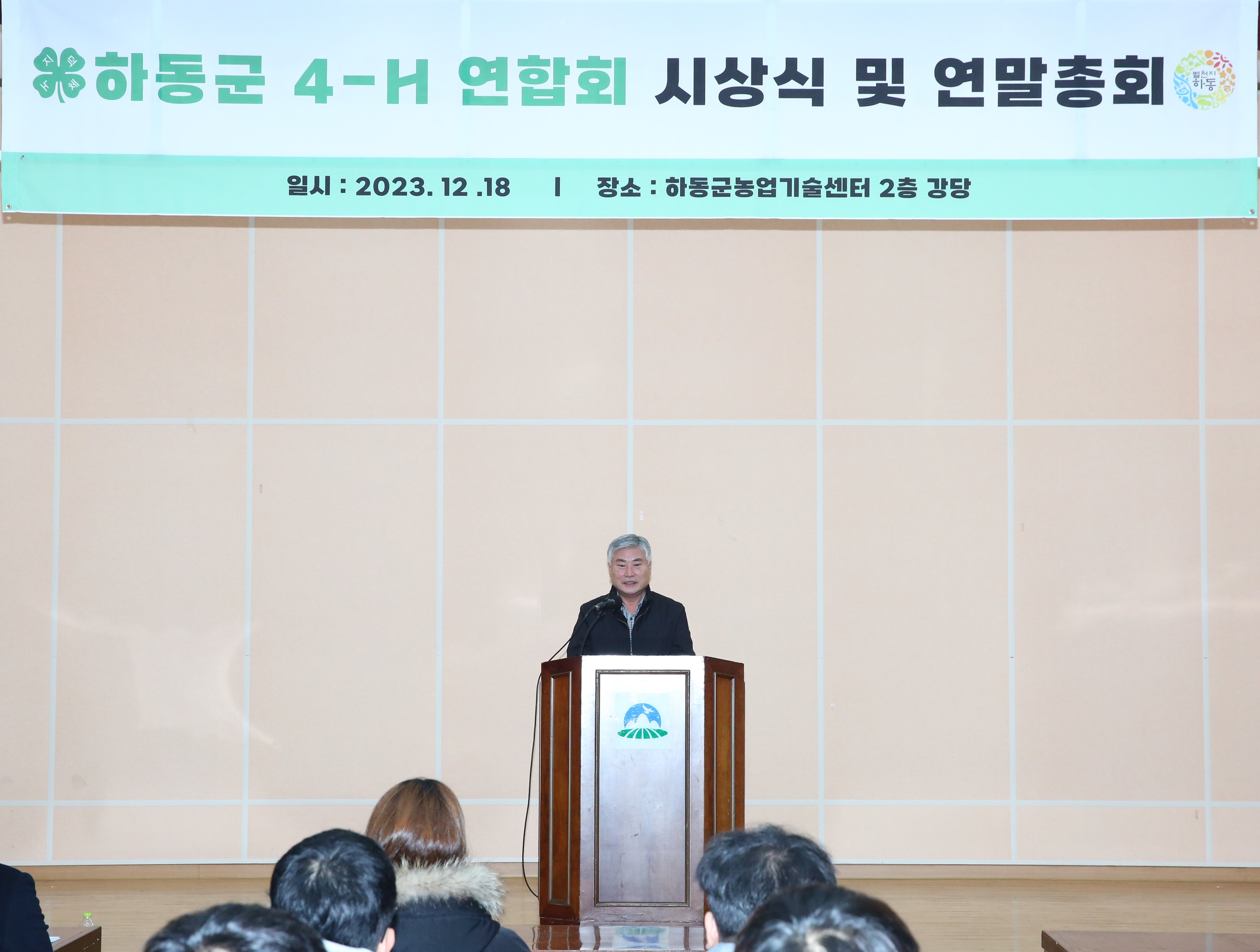 2023.12.18  4-H 연합회 총회 2