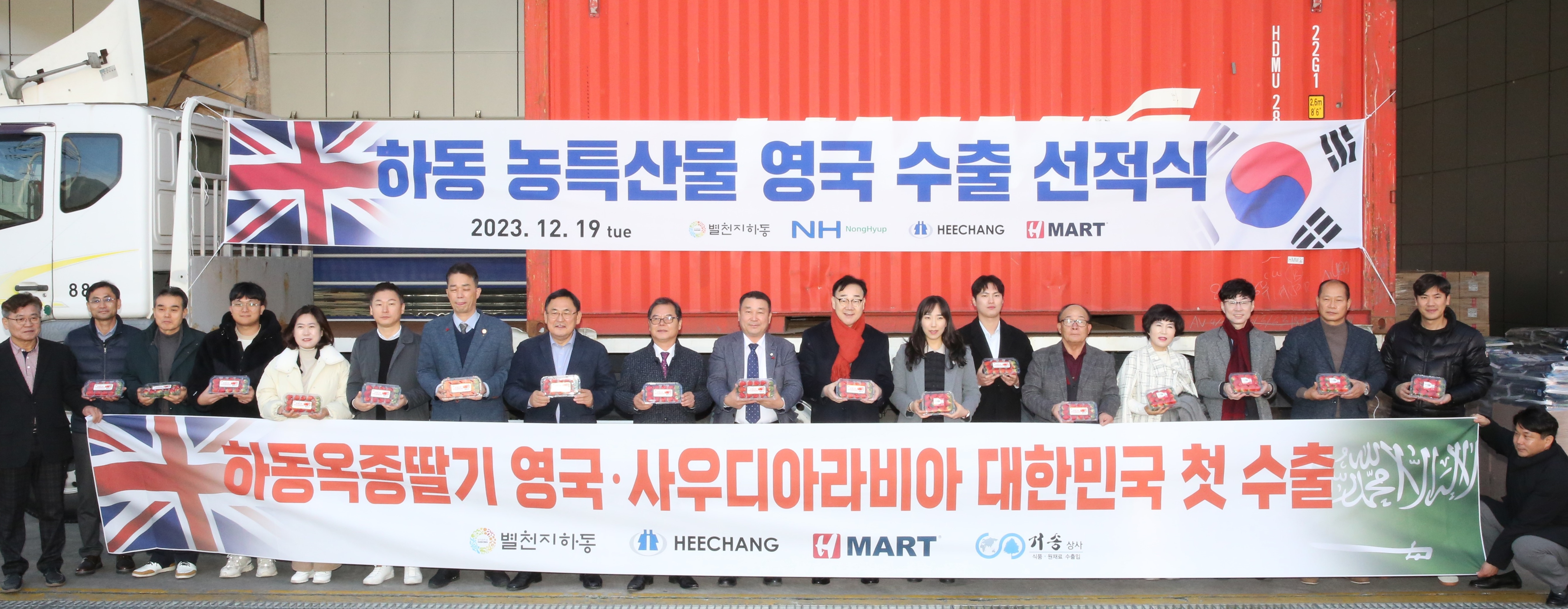 2023.12.19 농특산물 영국 수출 선적식 1