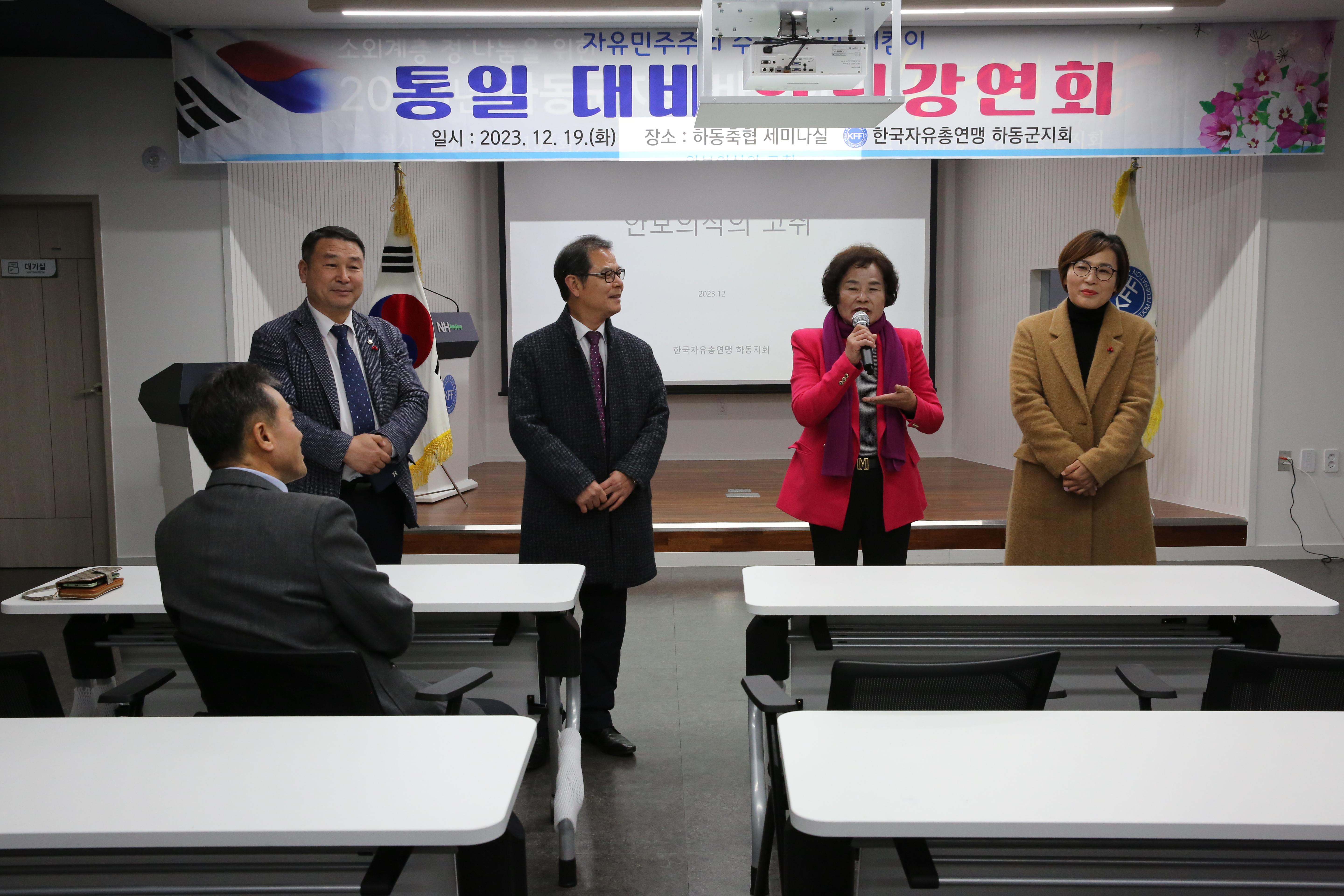 2023.12.19 자유총연맹 송년의 밤 1