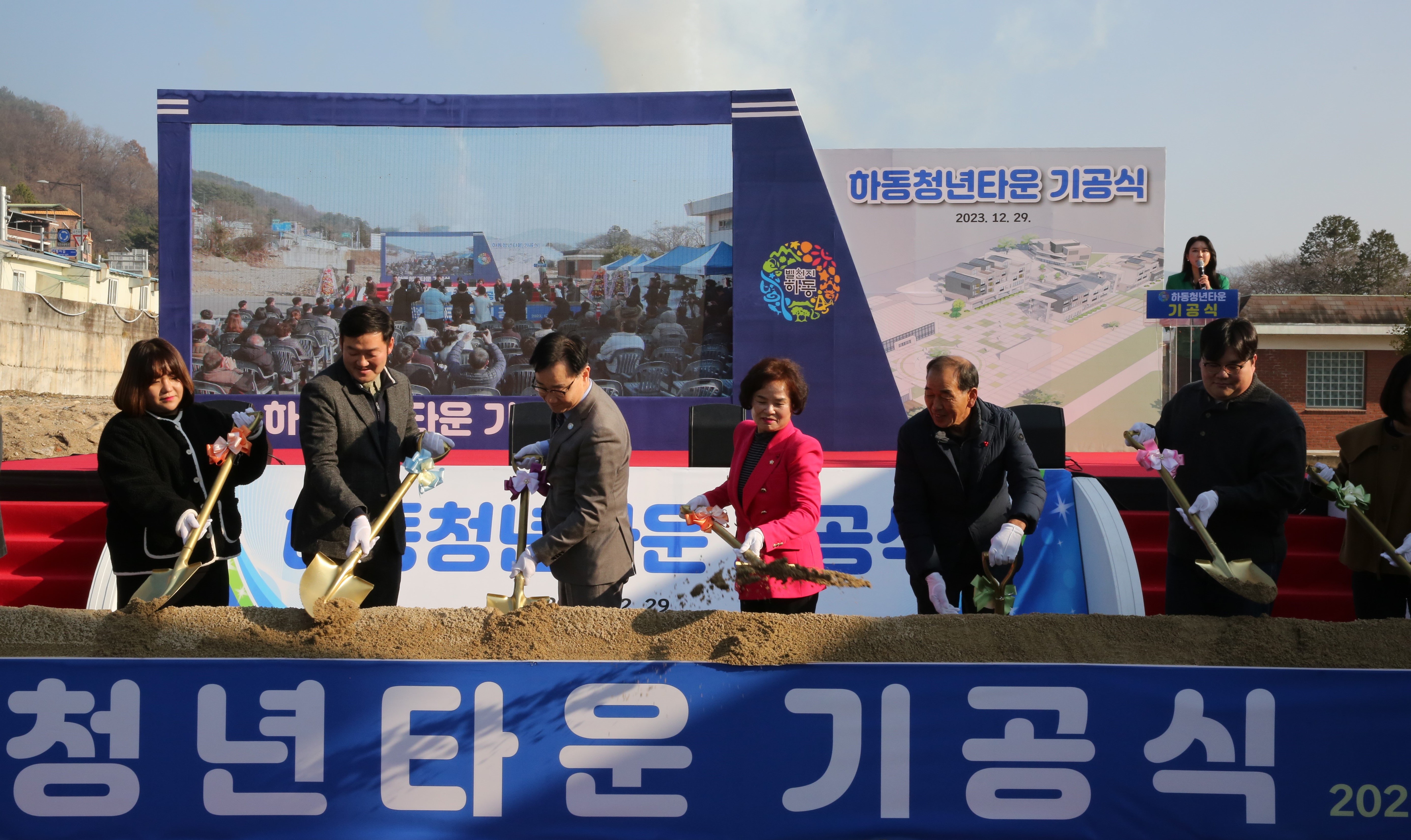2023.12.29 청년타운기공식 1