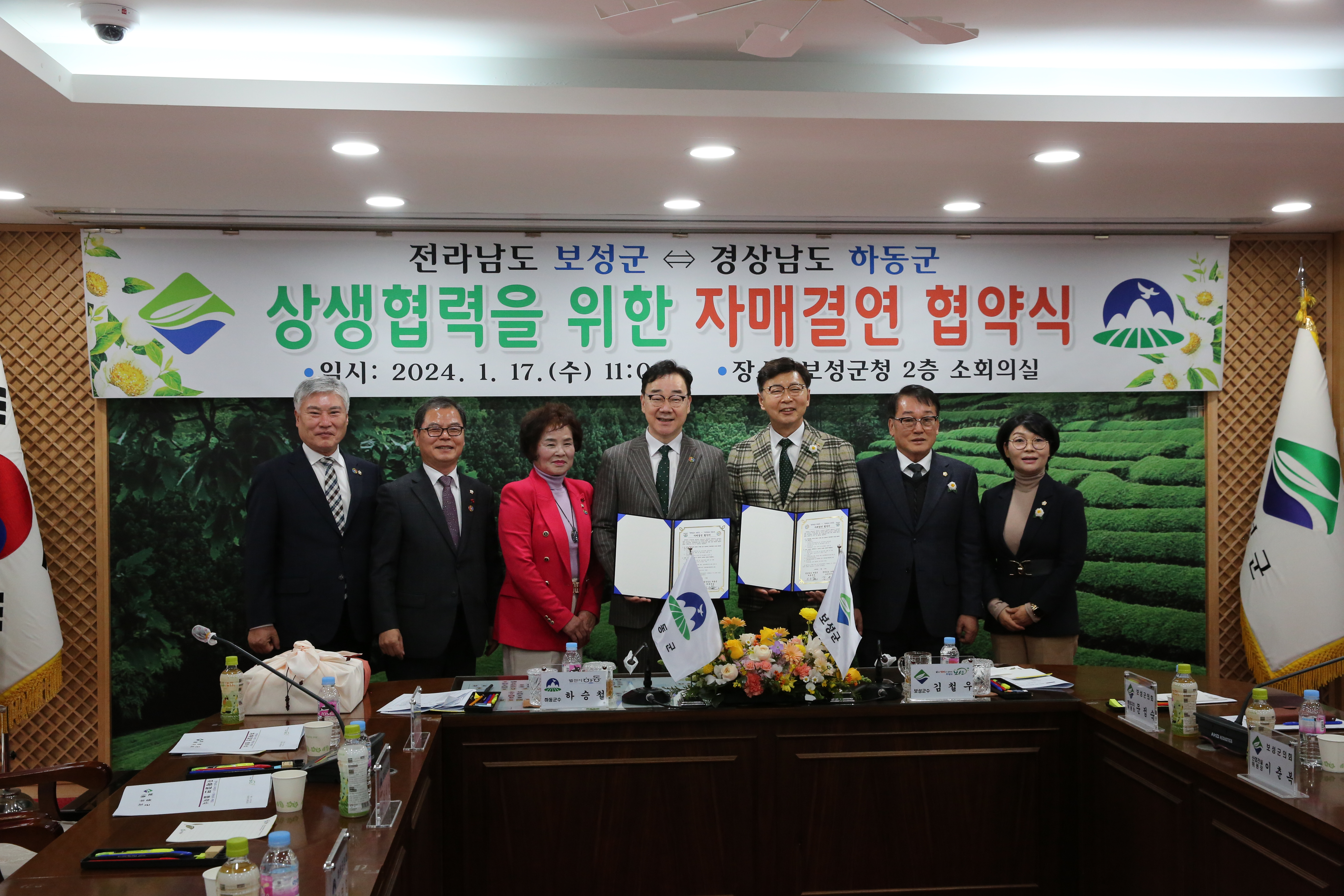 2024.01.17. 보성군 자매결연 협약식 1