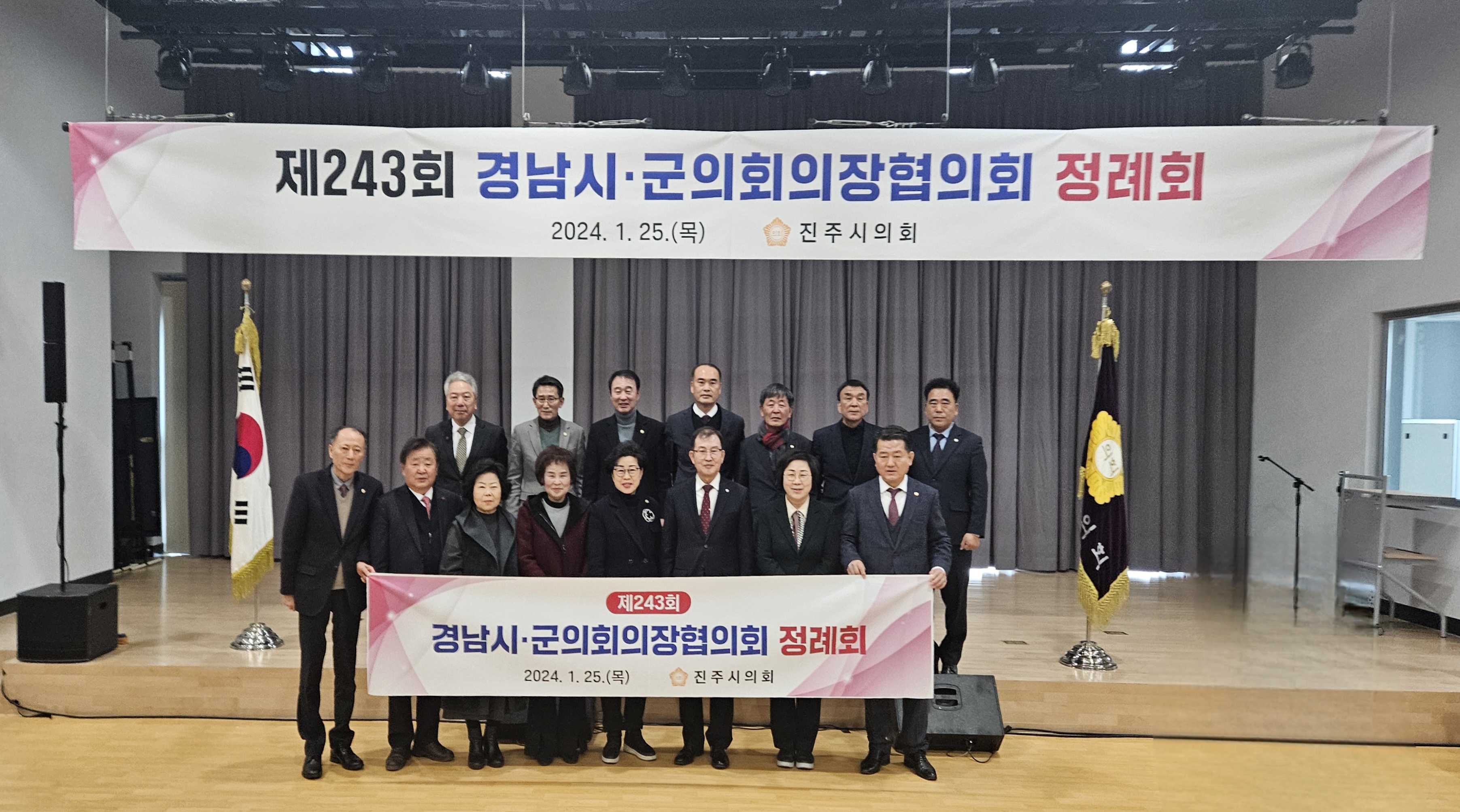 2024.01.25 경남의장협의회 1
