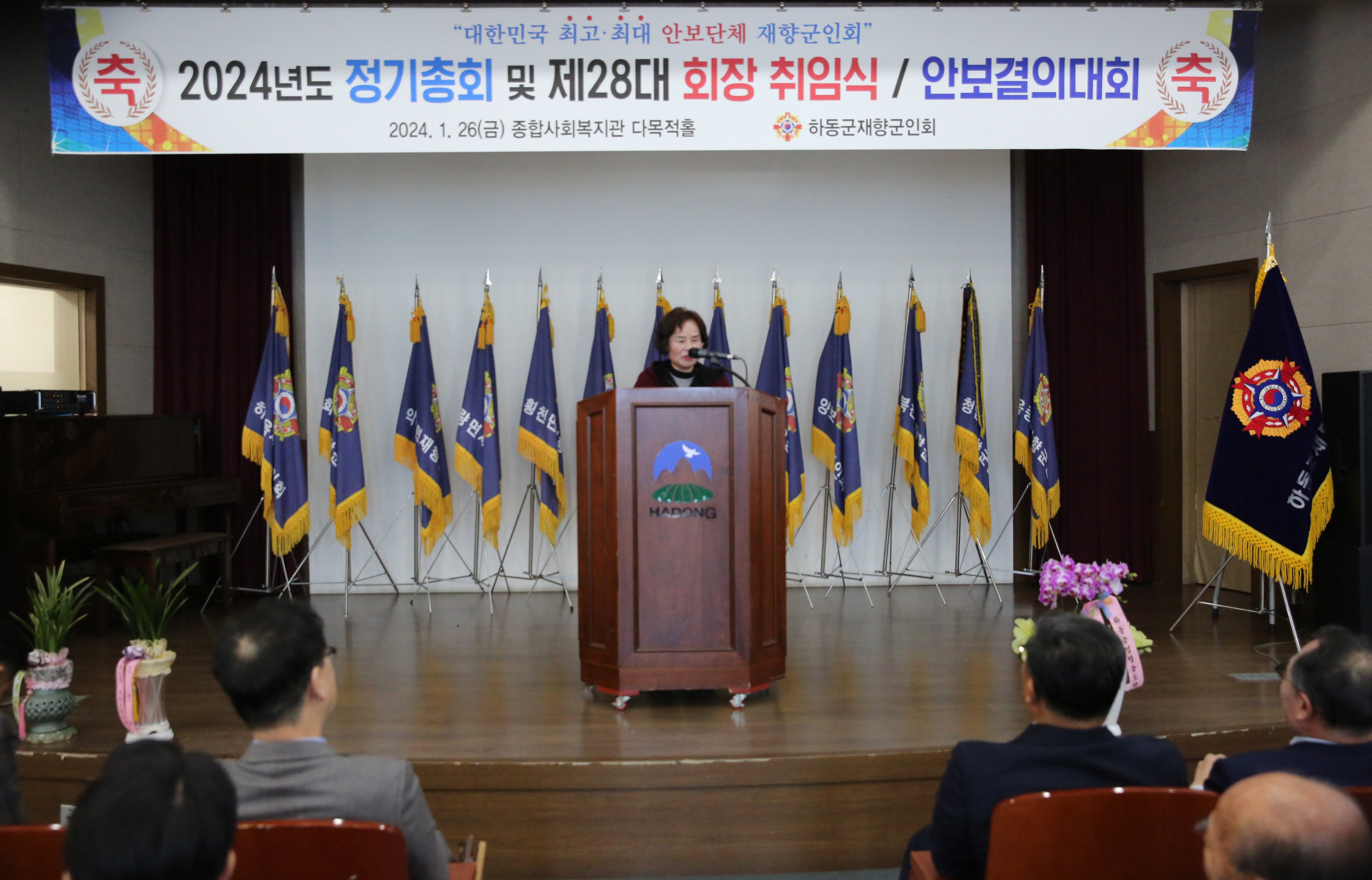2024.01.26 하동군 재향군인회 정기총회 및 회장 취임식 1