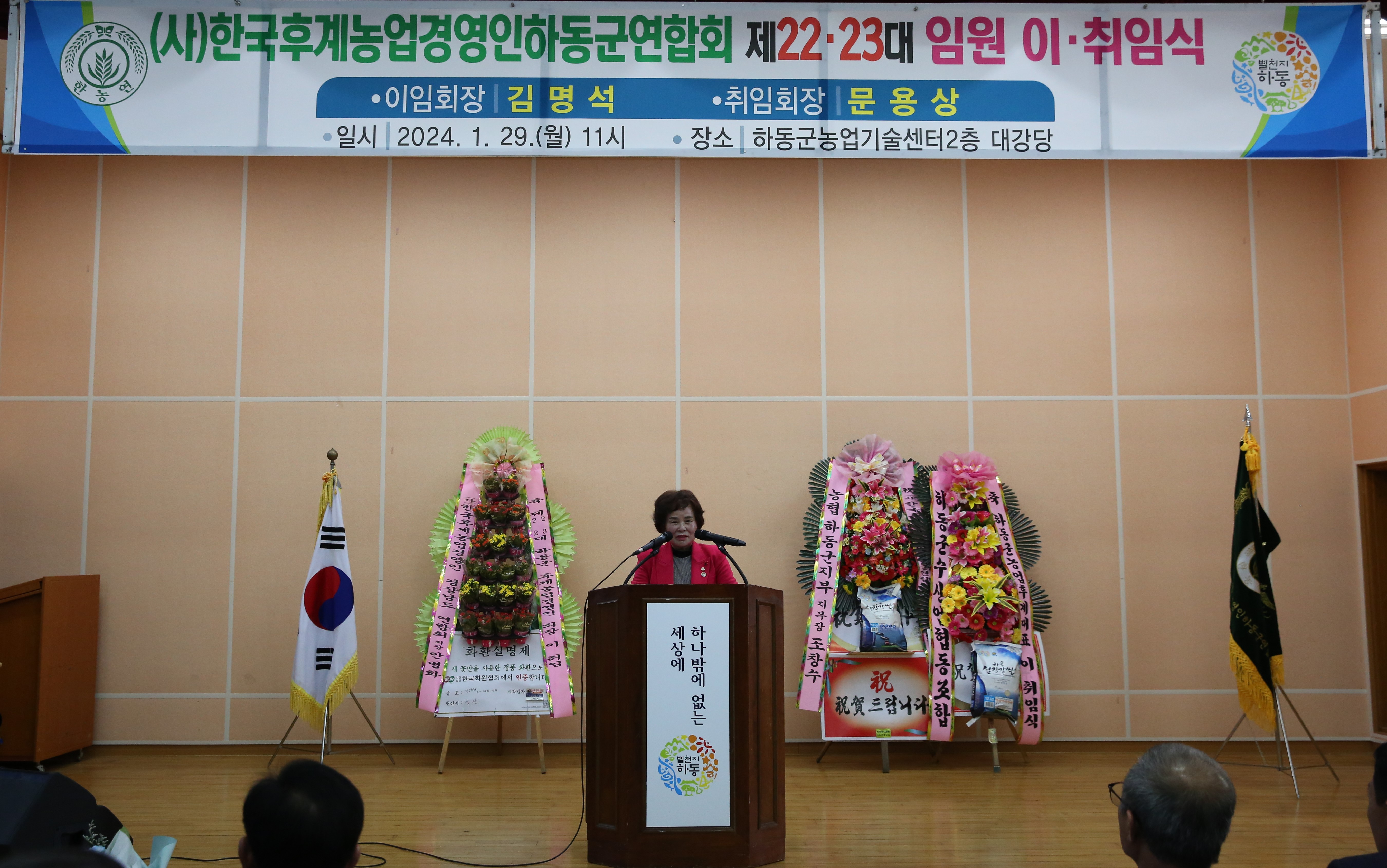 2024.01.29 후계 농업 경영인 하동군 연합회 임원 이취임식 1