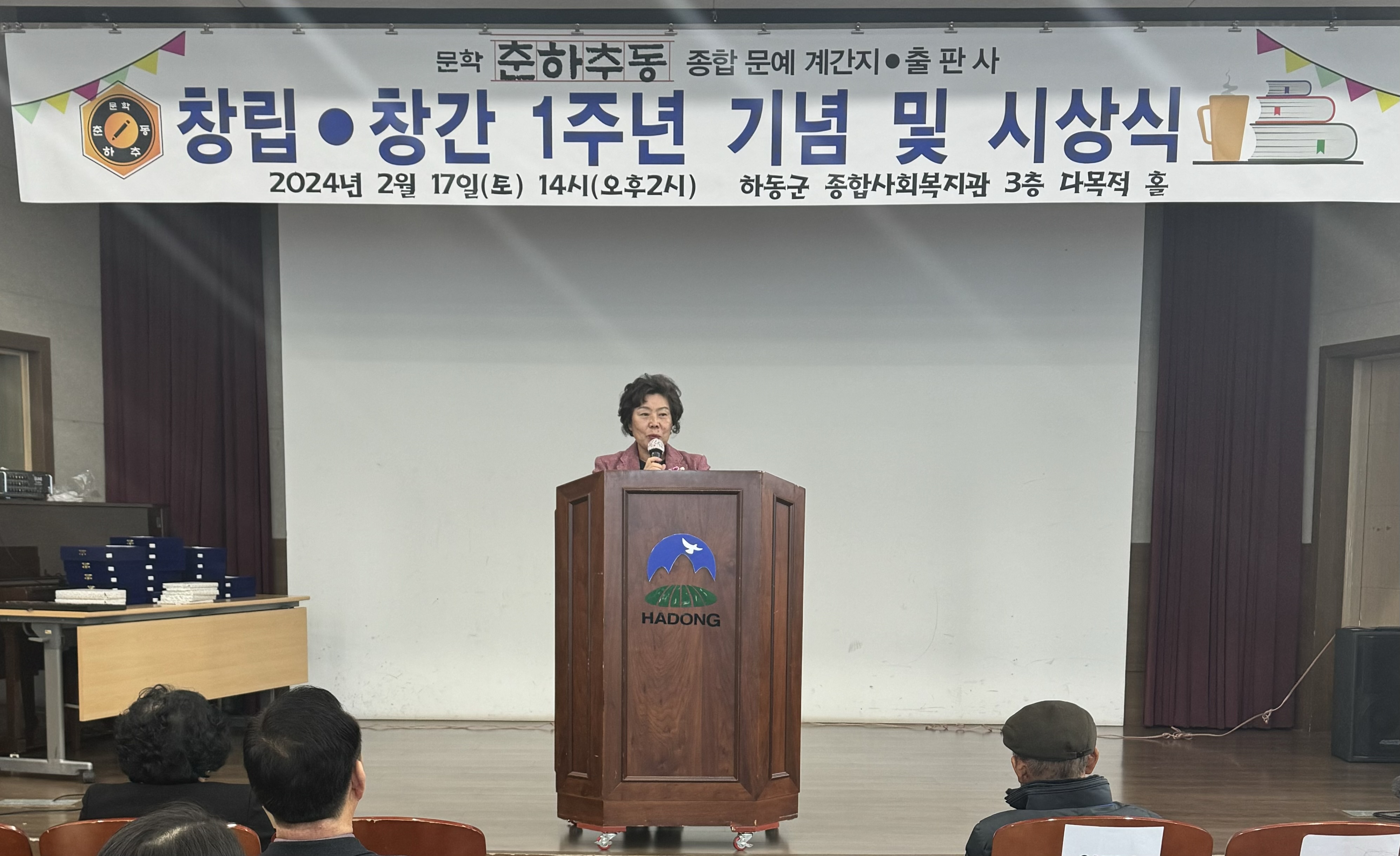 2024.02.17 문학 춘하추동 창립.창간 1주년 기념 및 시상식 1