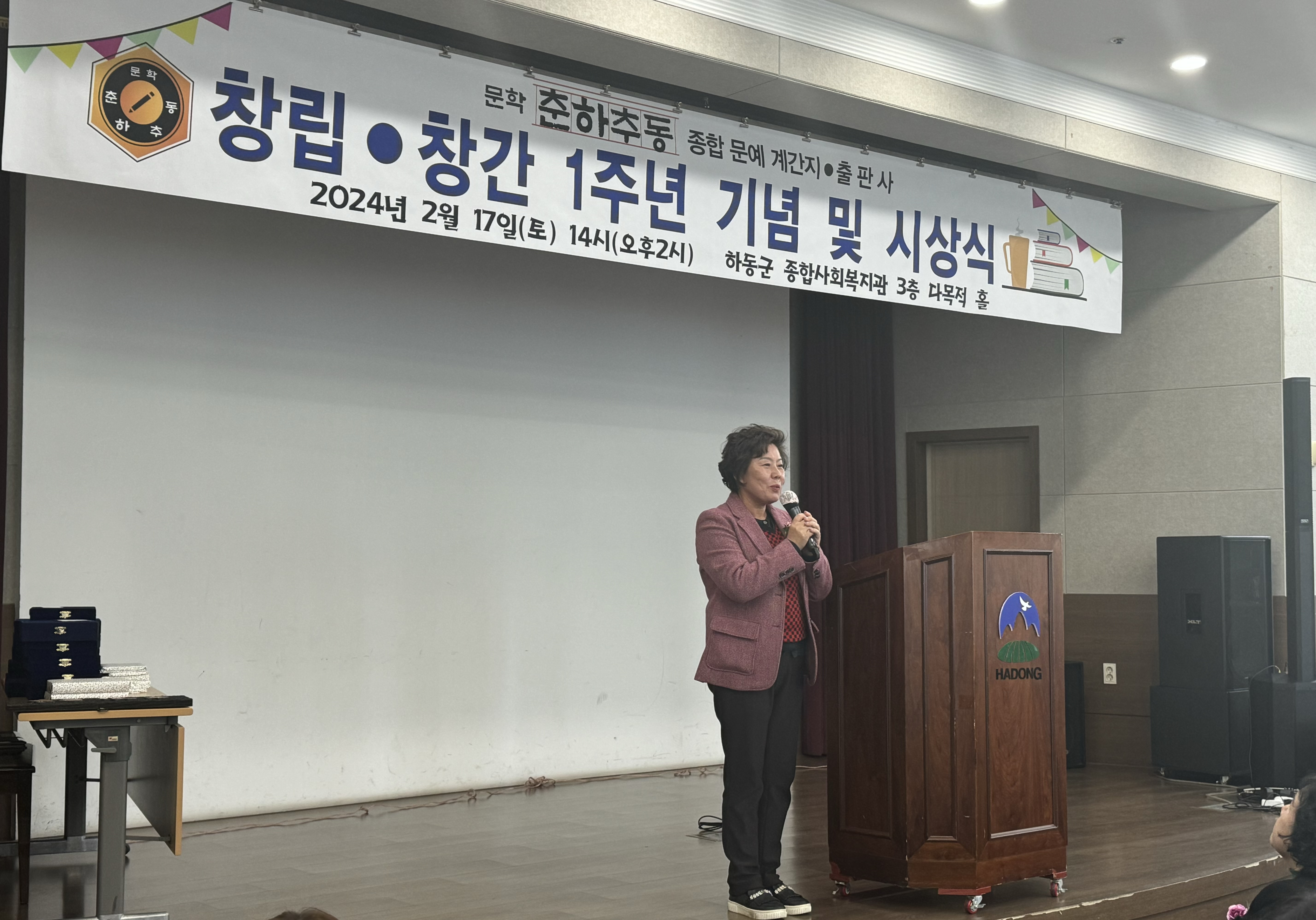 2024.02.17 문학 춘하추동 창립.창간 1주년 기념 및 시상식 2