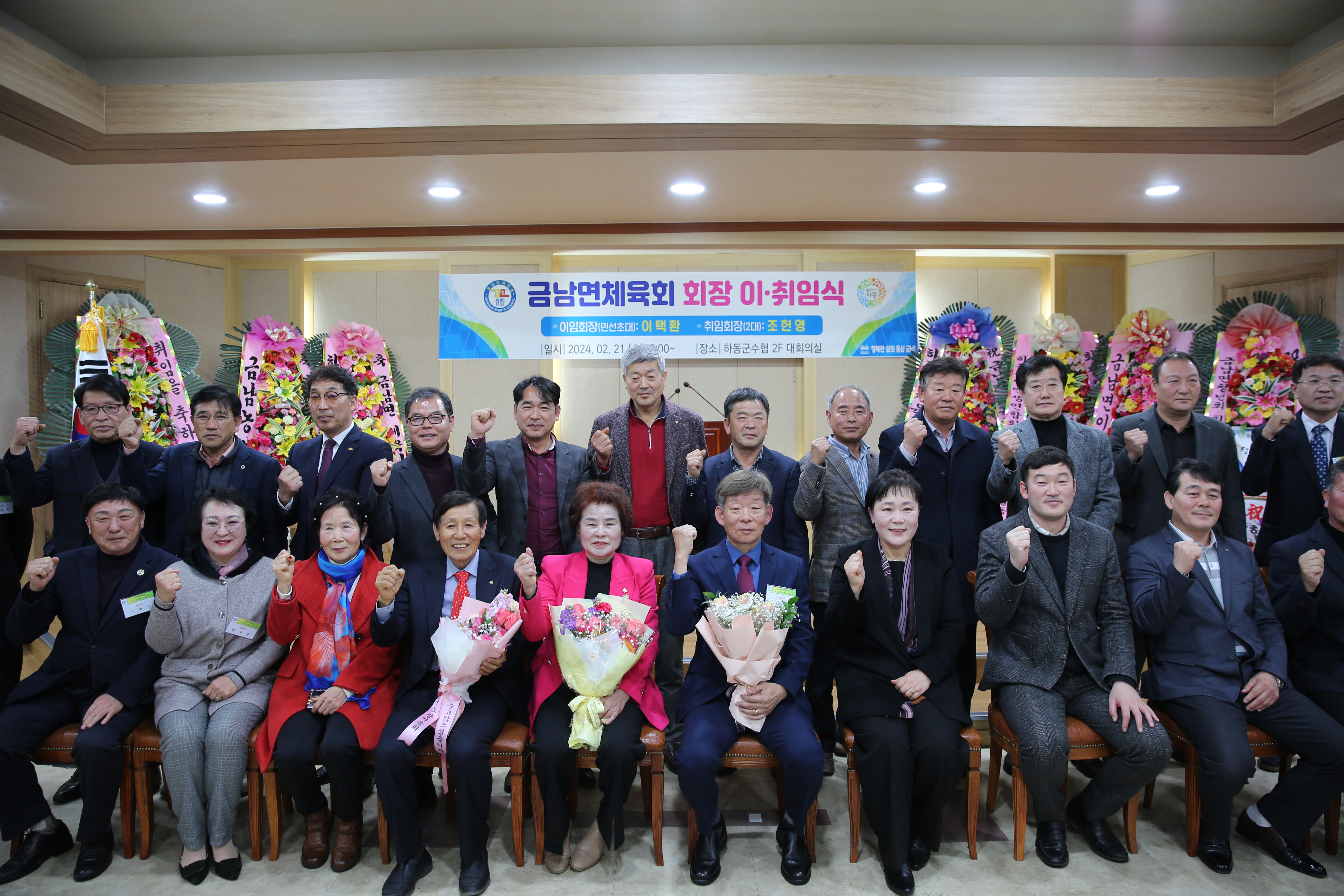 2024.02.21 금남면 체육회 회장 이취임식 1