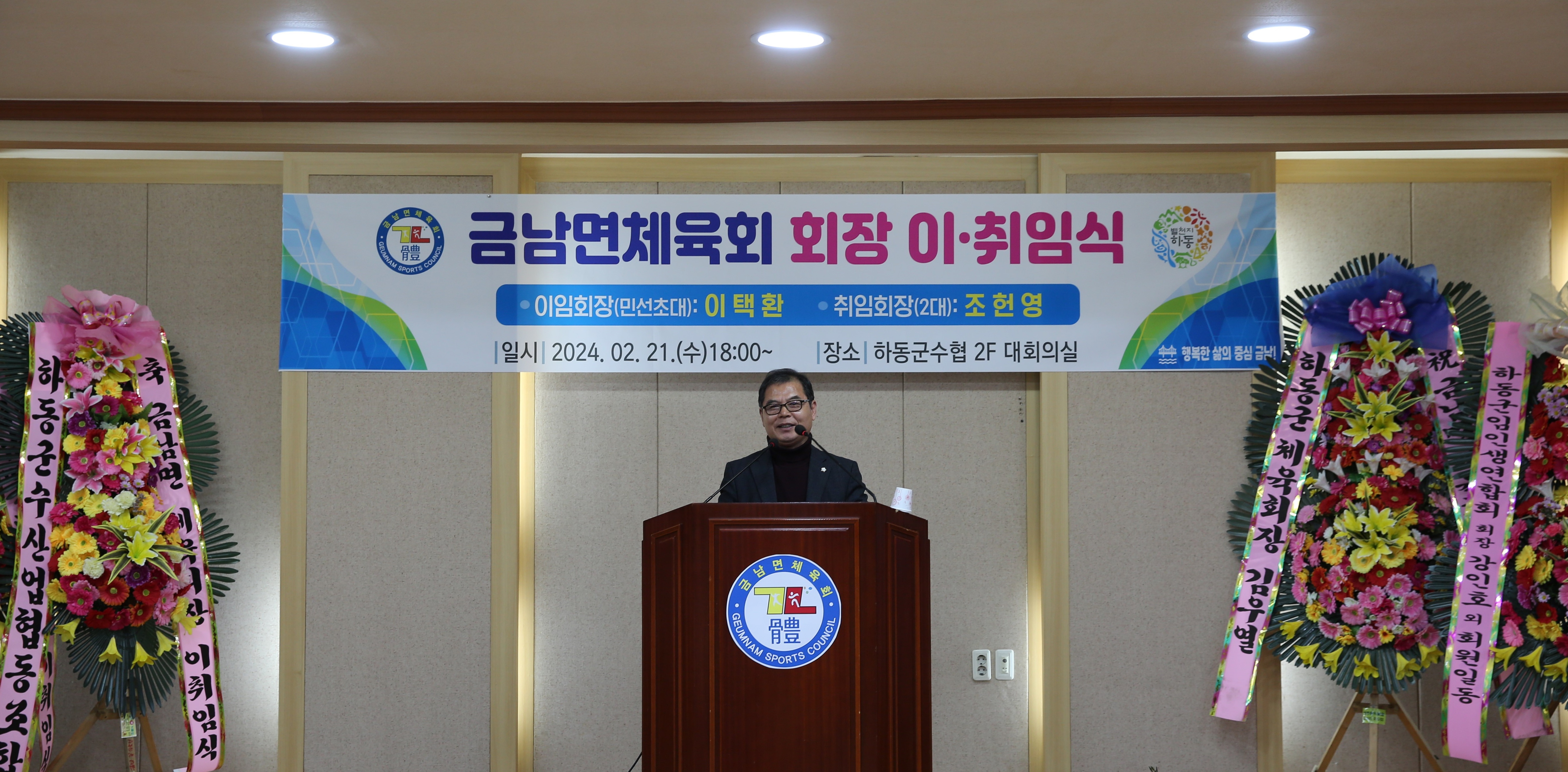 2024.02.21 금남면 체육회 회장 이취임식 2