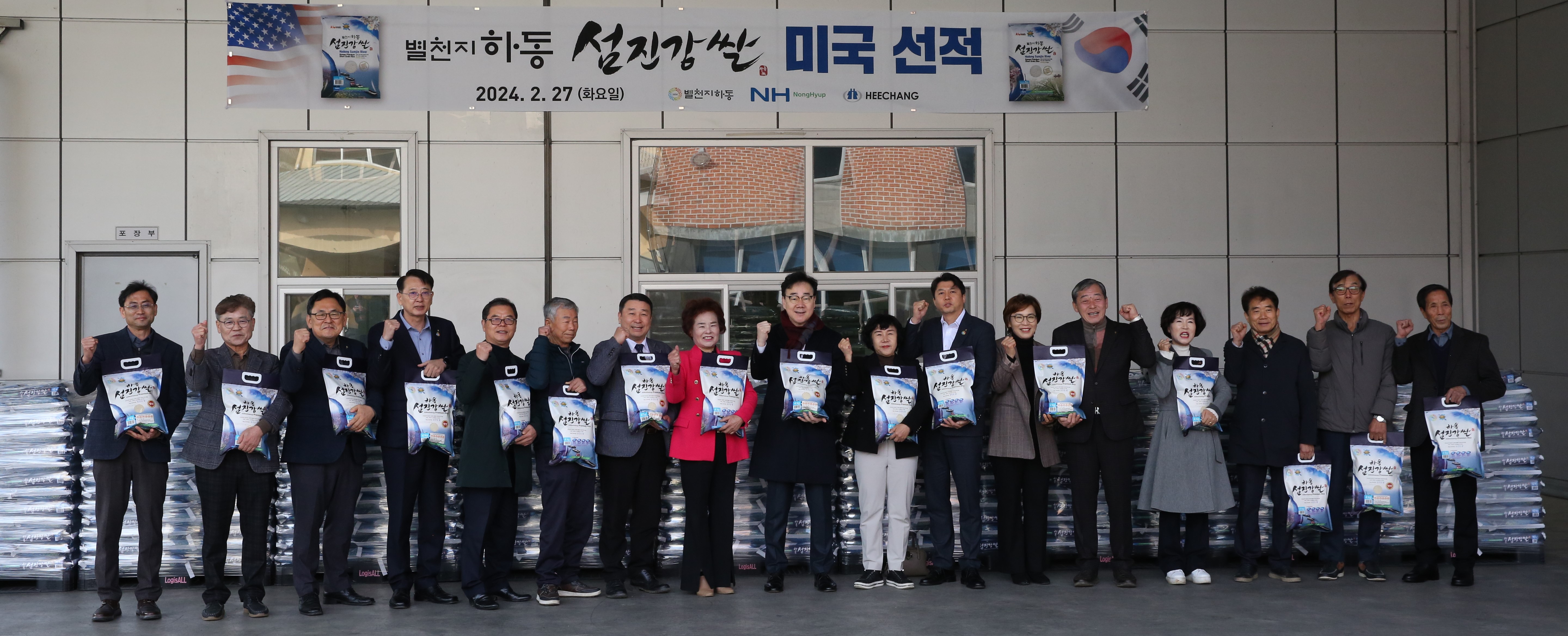2024.02.27 쌀 미국 수출 선적식 1