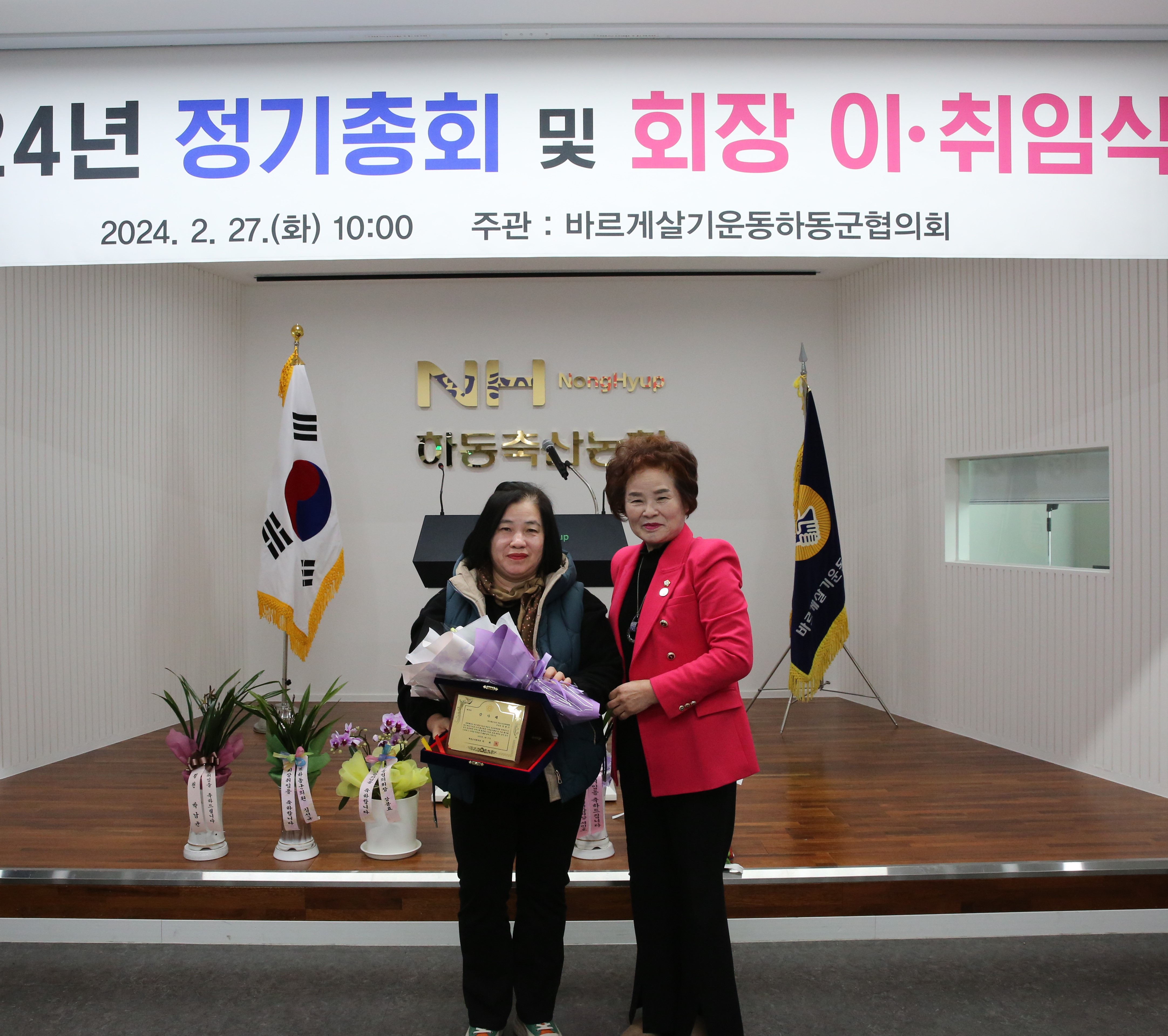 2024.02.27 바르게 살기운동 하동 협의회장 이취임식 1