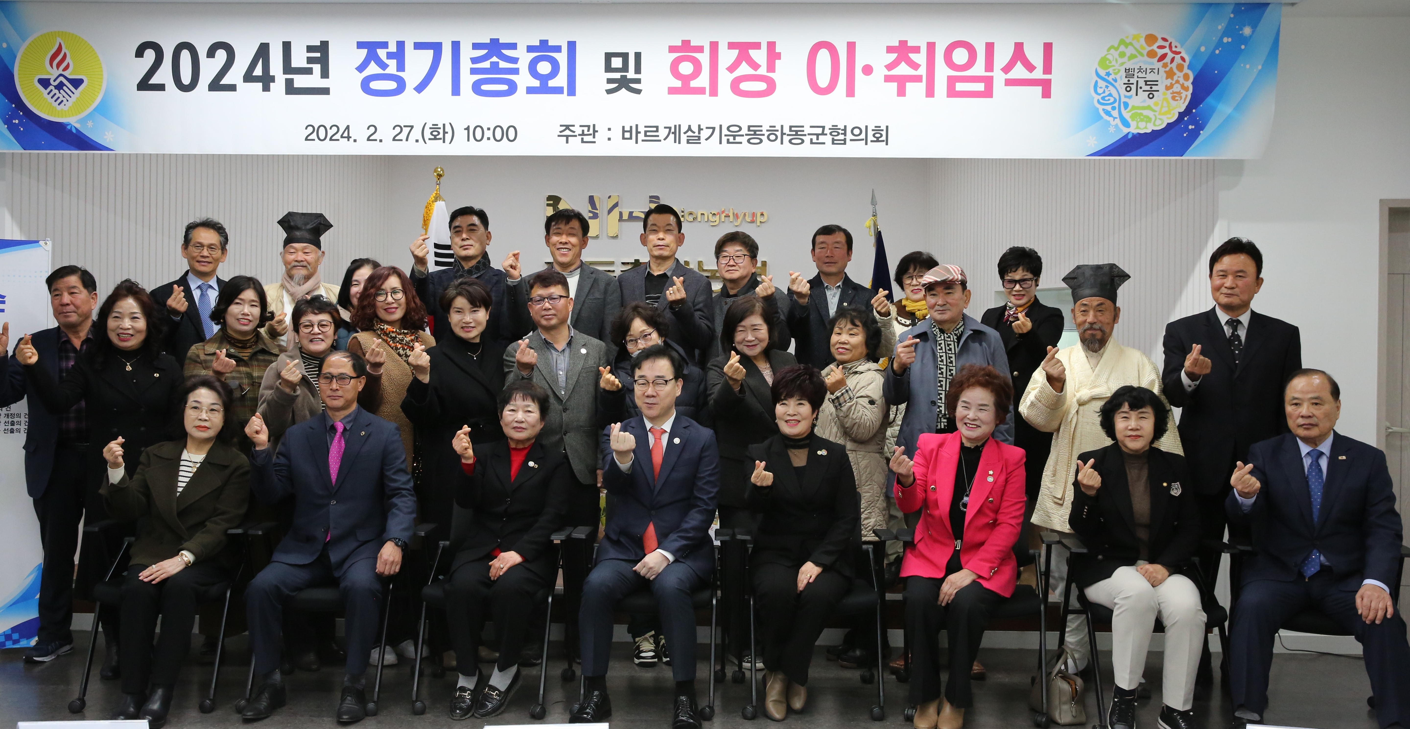 2024.02.27 바르게 살기운동 하동 협의회장 이취임식 2