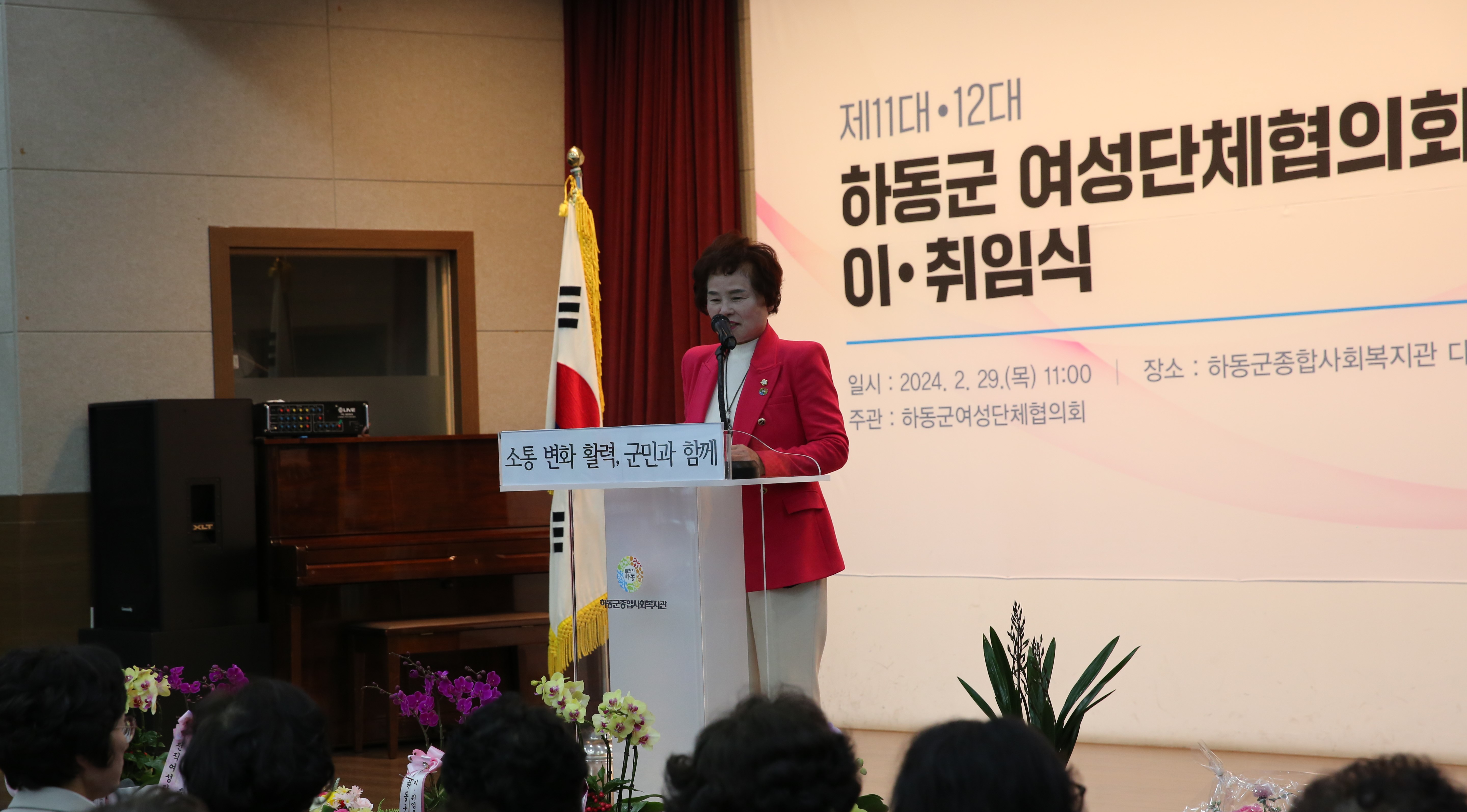 2024.02.29 여성단체 협의회장 이취임식 1