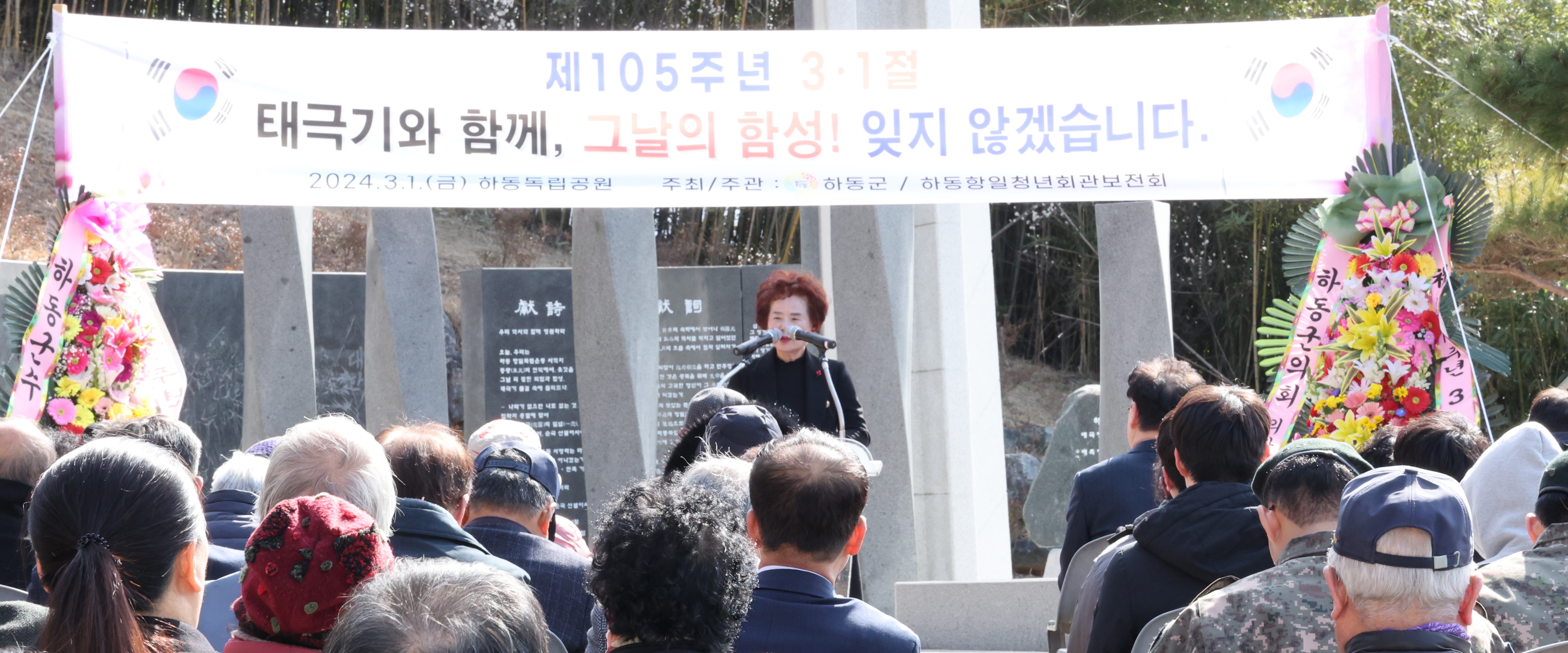 2024.03.01 제105주년 3.1절 기념행사 1