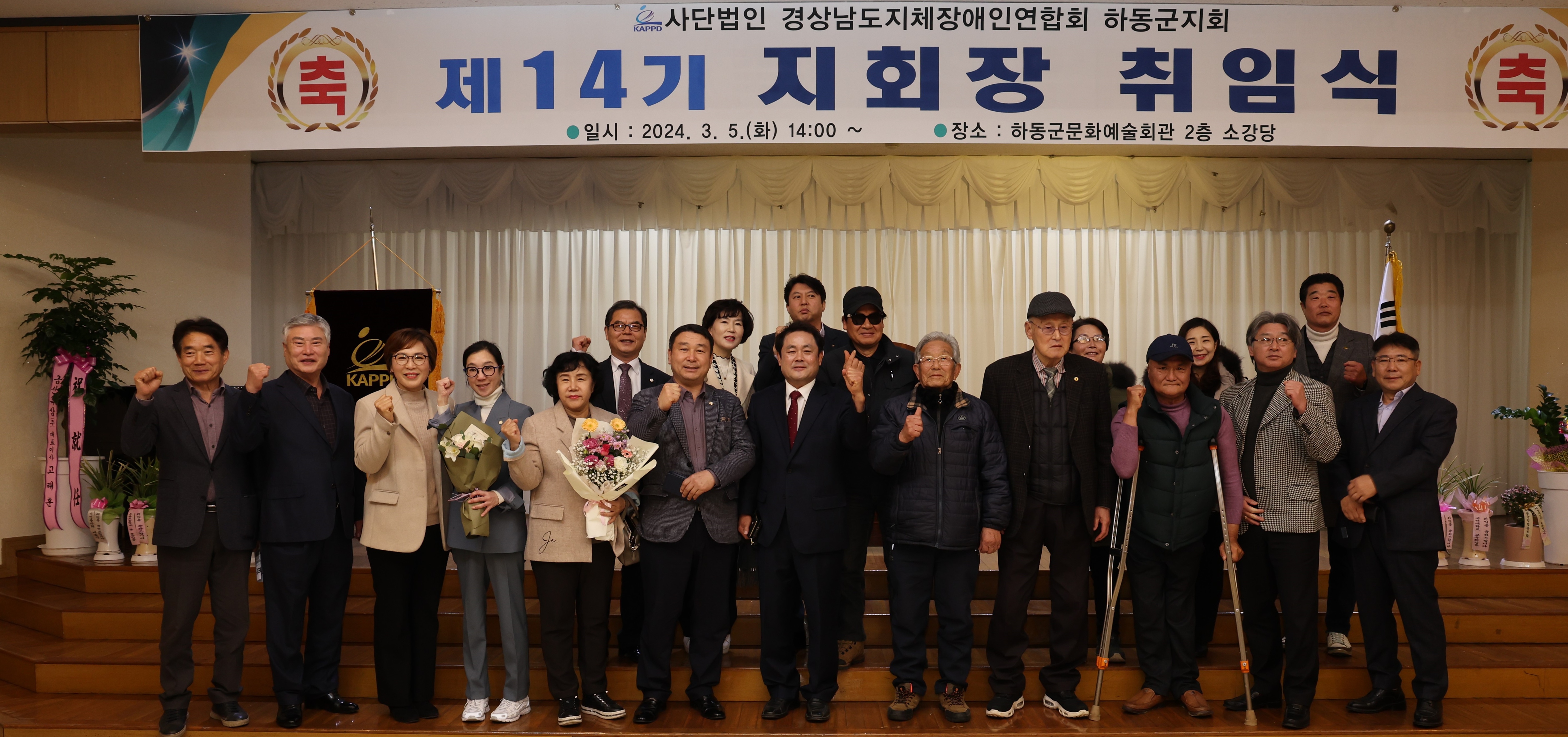 2024.03.05 지체장애인 하동군 지회장 이취임식 2