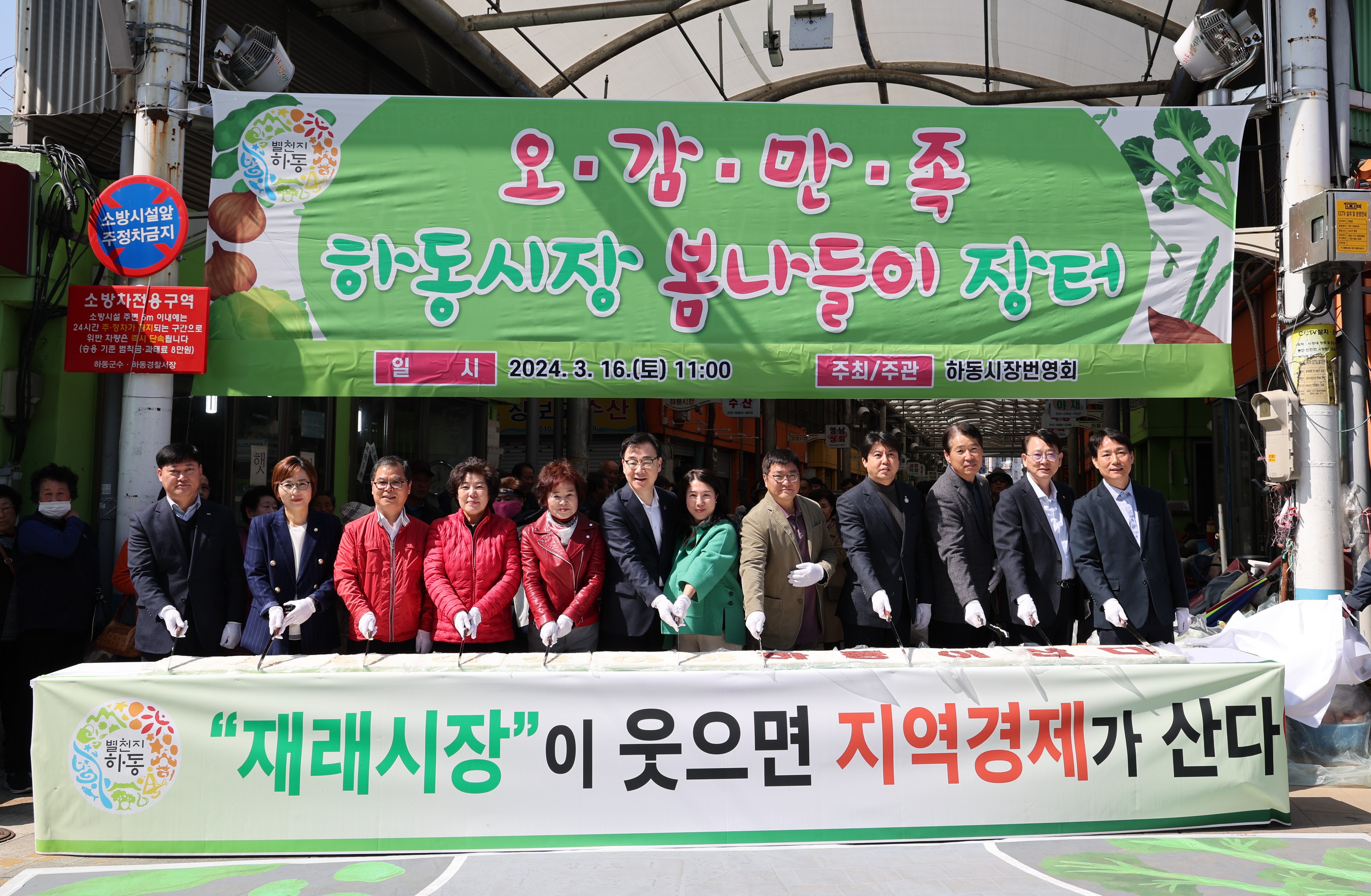 2024.03.16 봄나들이 장터 개막식 1