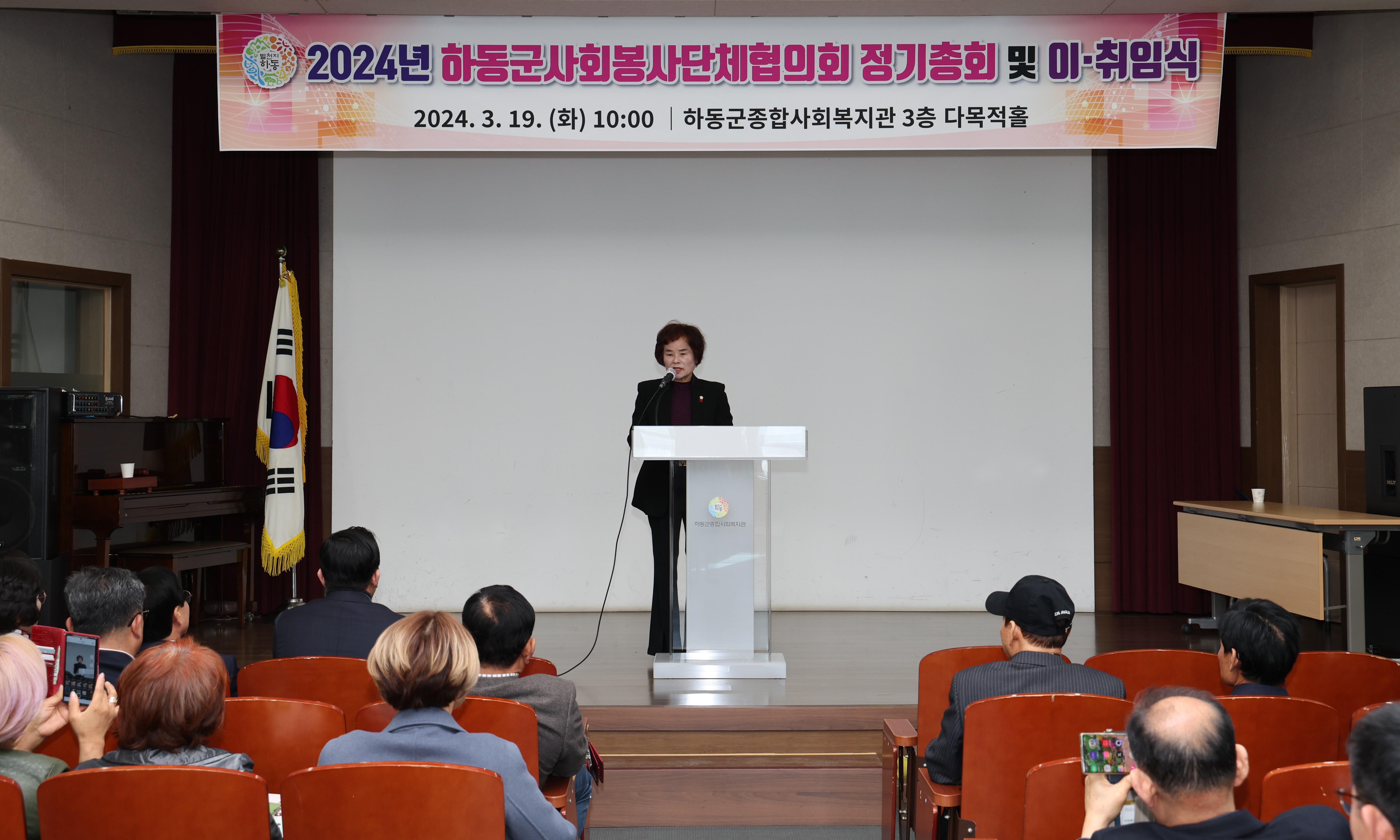 2024.03.19 하동군 사회봉사단체 협의회 정기총회 1