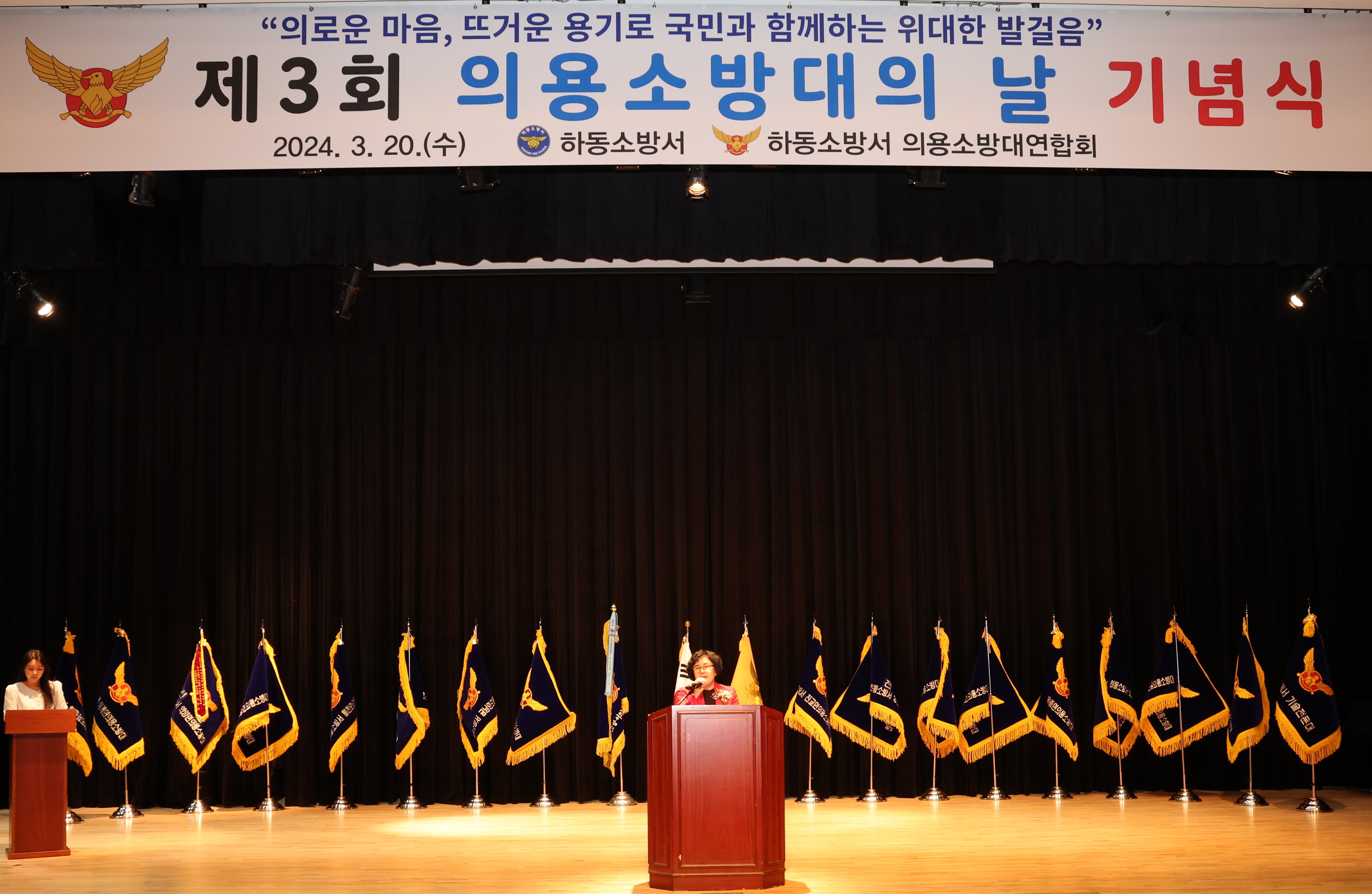 2024.03.20 제3회 의용소방대의 날 기념식 1