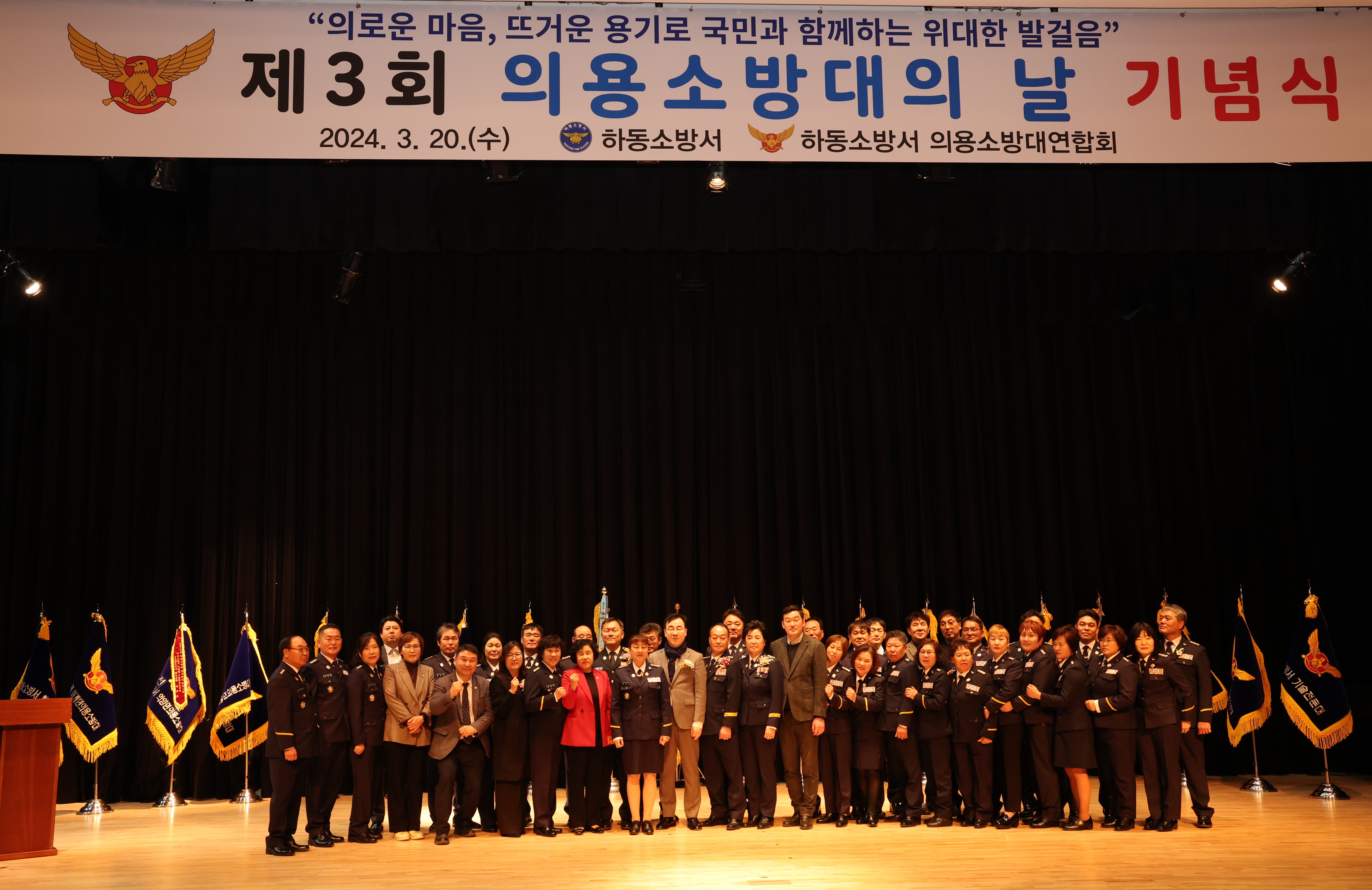 2024.03.20 제3회 의용소방대의 날 기념식 2