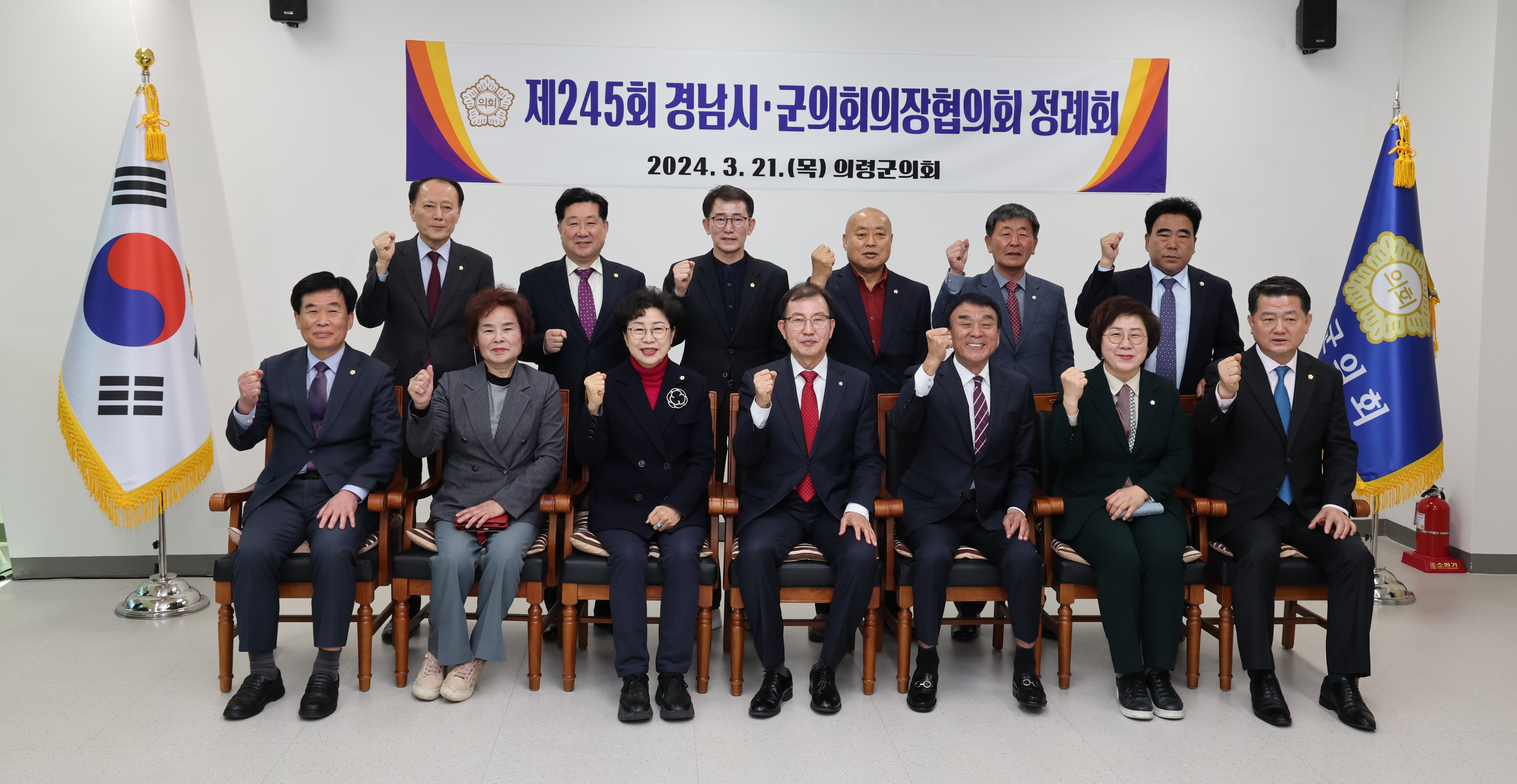 2024.03.21 경남시.군의회 의장 협의회 정례회 1