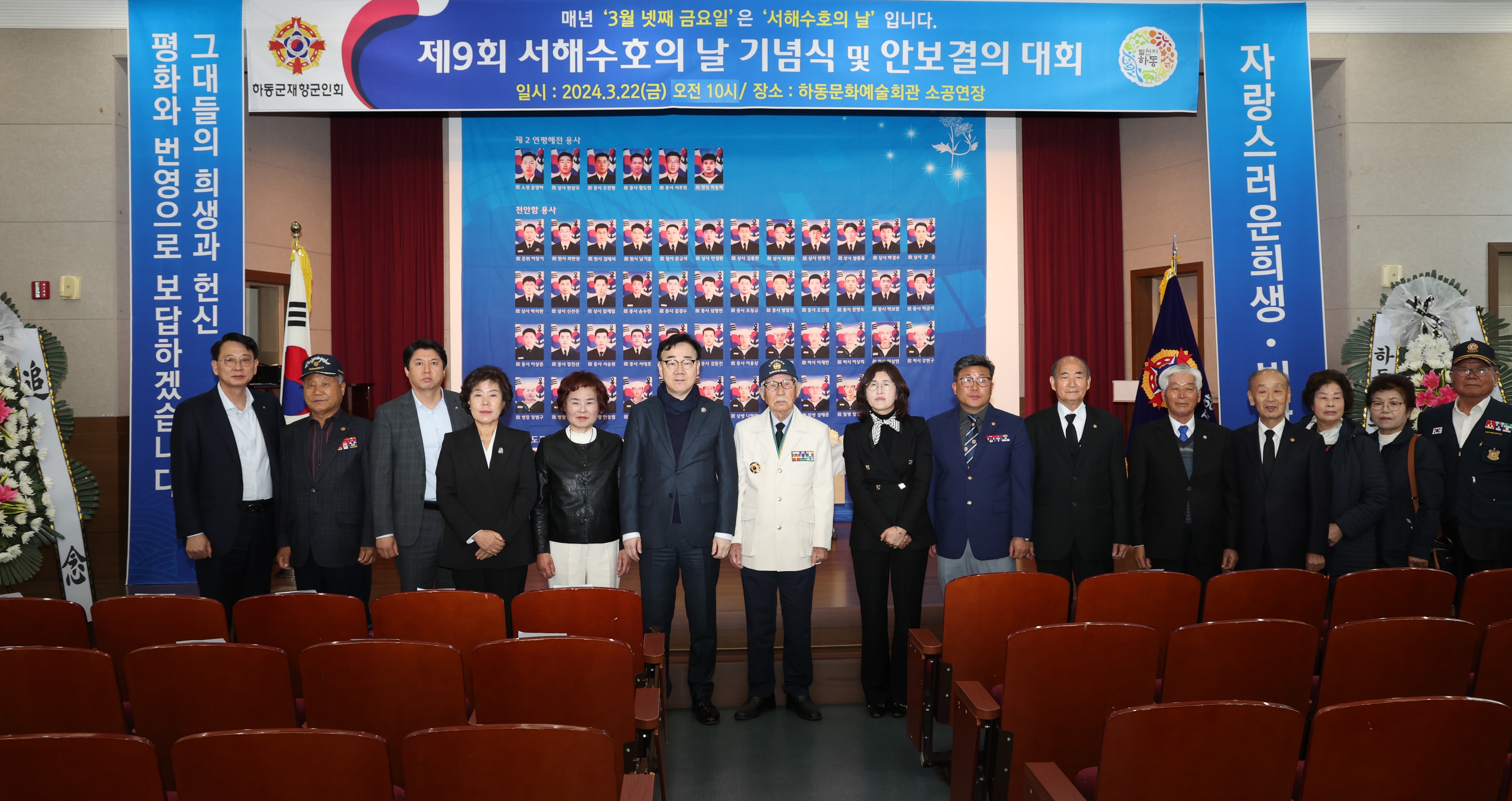 2024.03.22 제9회 서해수호의 날 기념행사 2