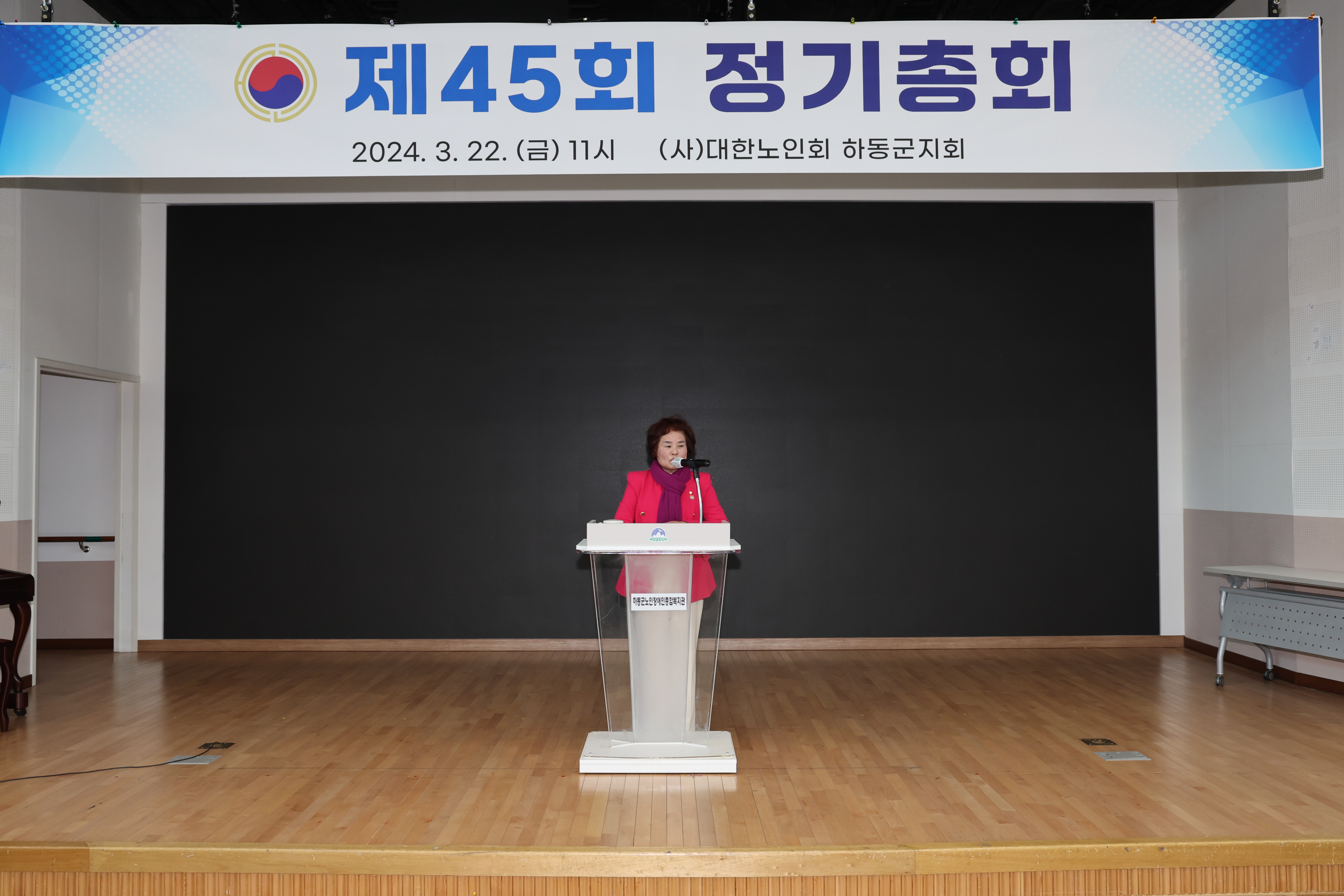 2024.03.22 대한노인회 하동군지회 제45회 정기총회 1