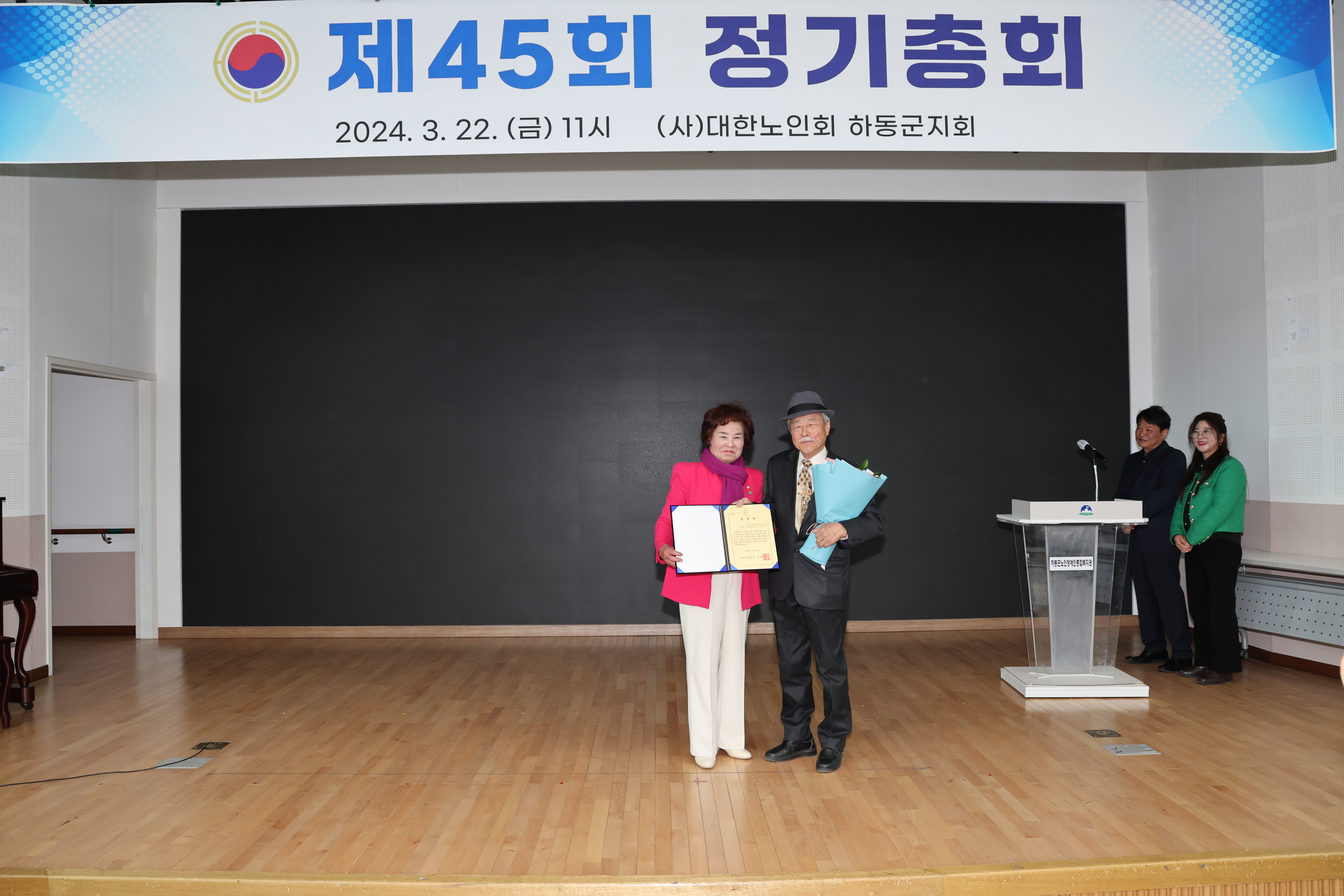 2024.03.22 대한노인회 하동군지회 제45회 정기총회 2