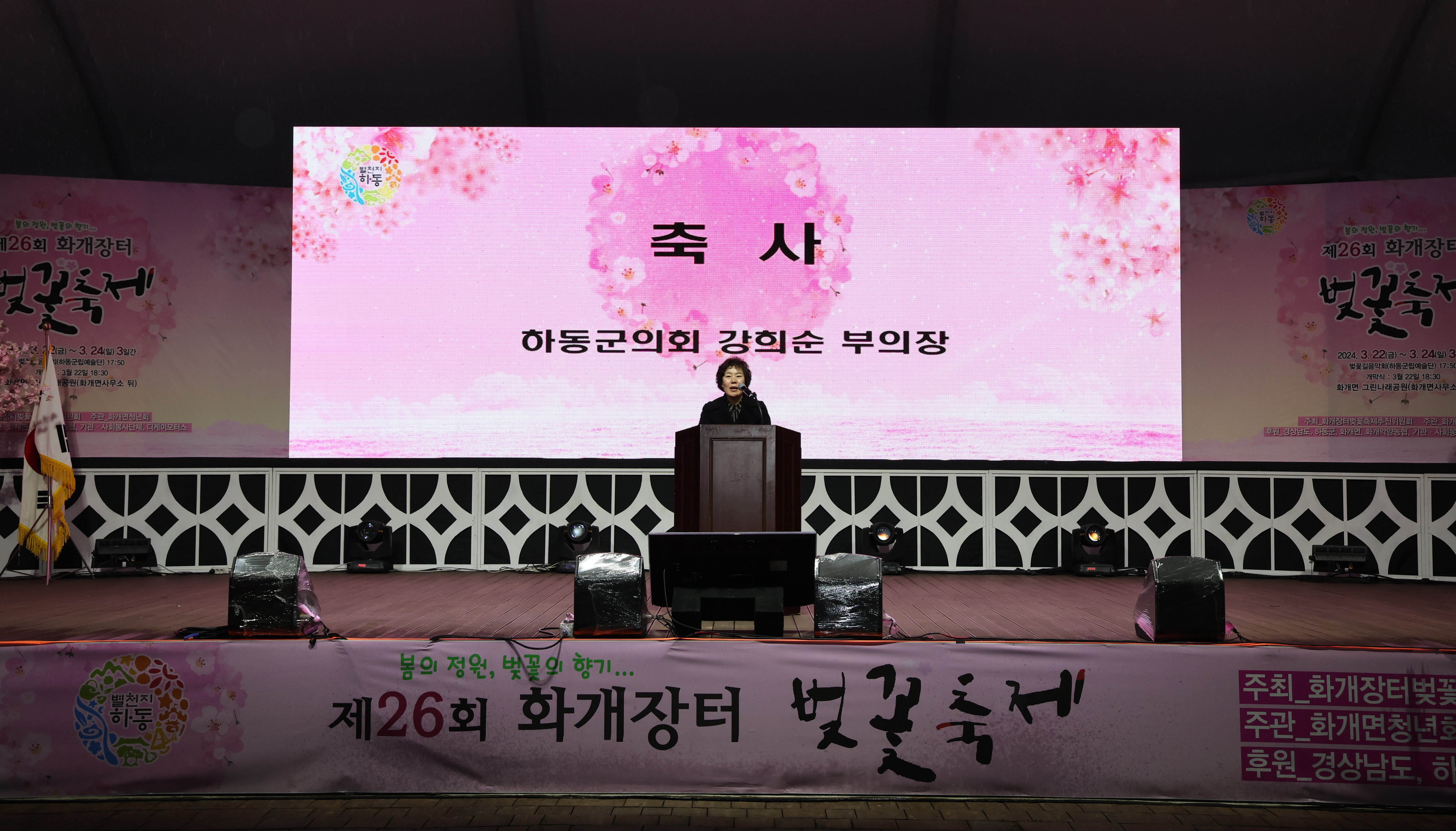 2024.03.22 벚꽃축제 개막식 1